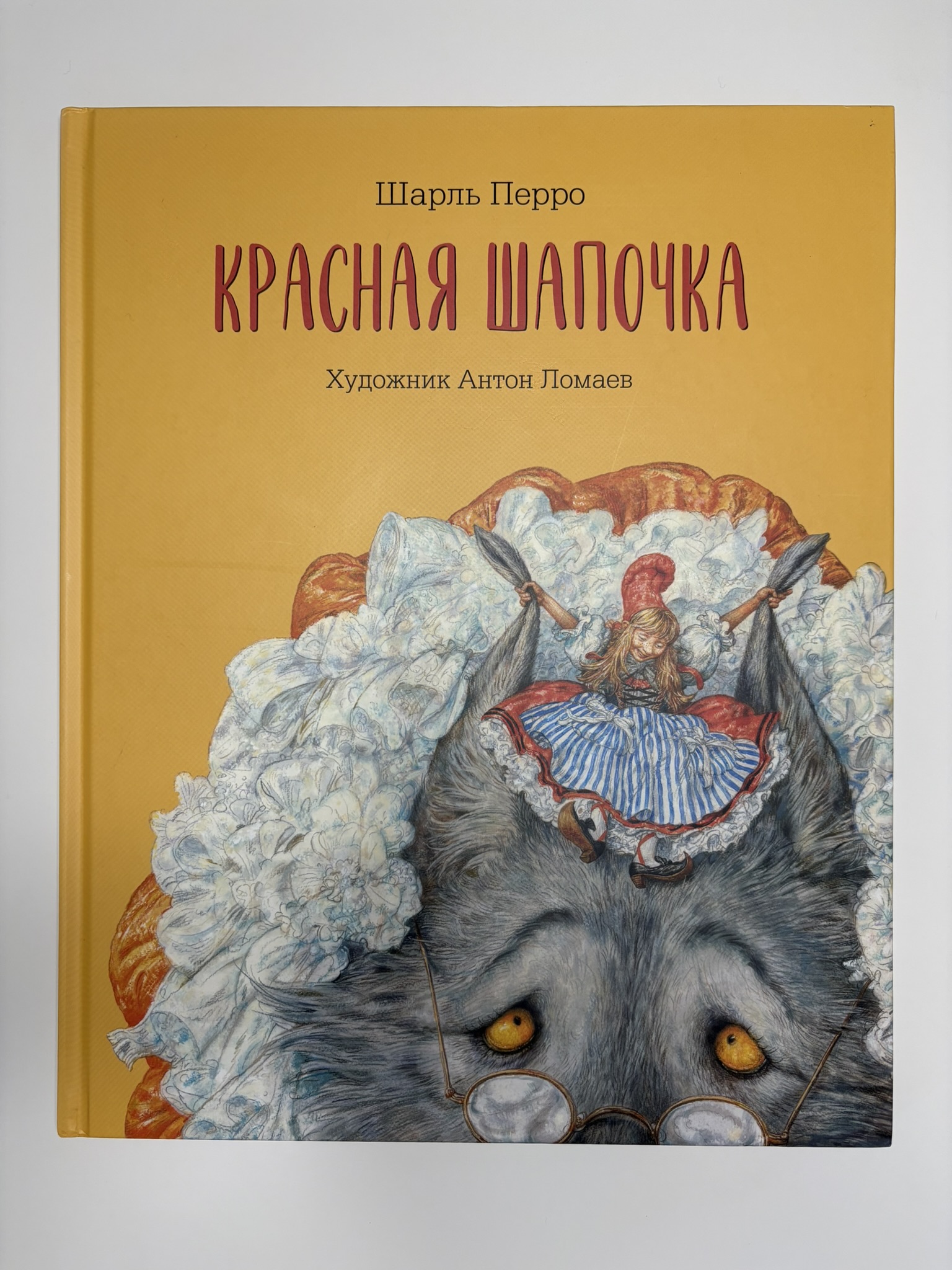 Красная шапочка