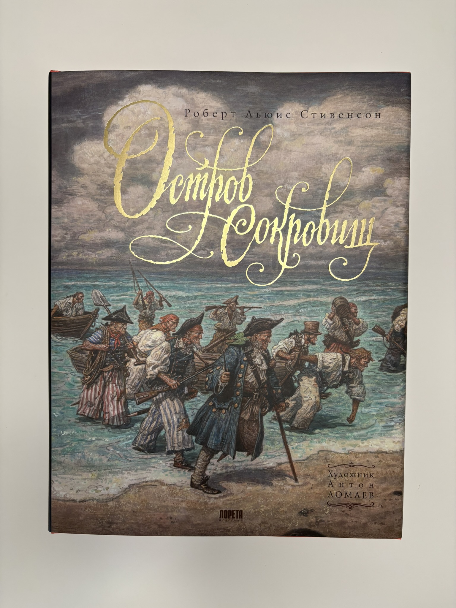 Остров Сокровищ