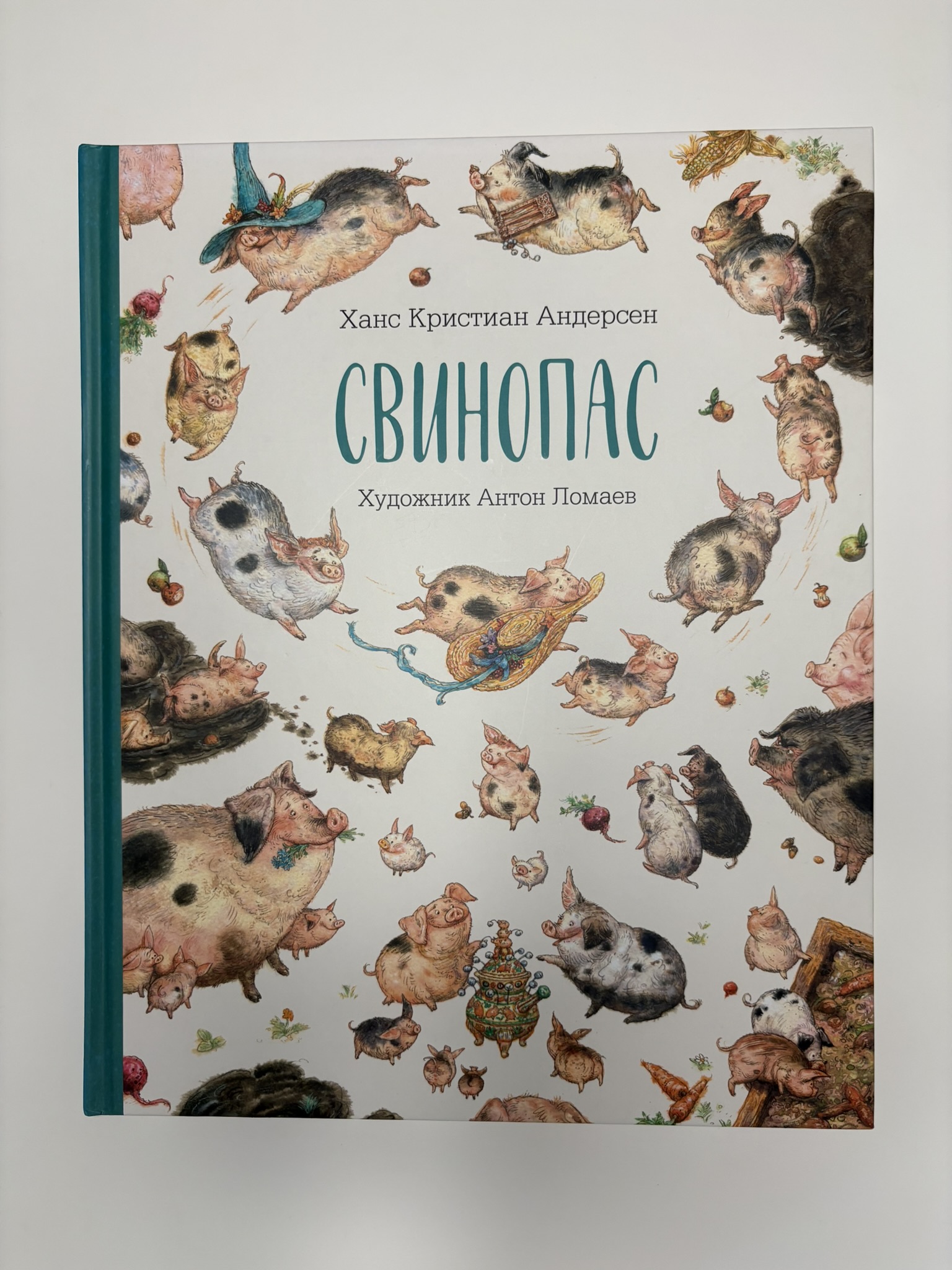 Свинопас