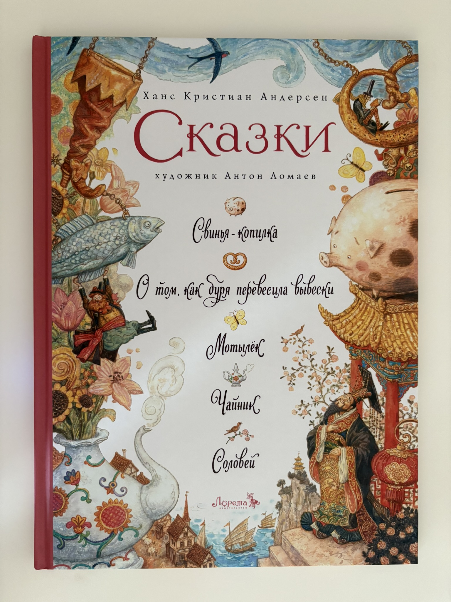Сказки: Свинья-копилка и пр. Х.К. Андерсен