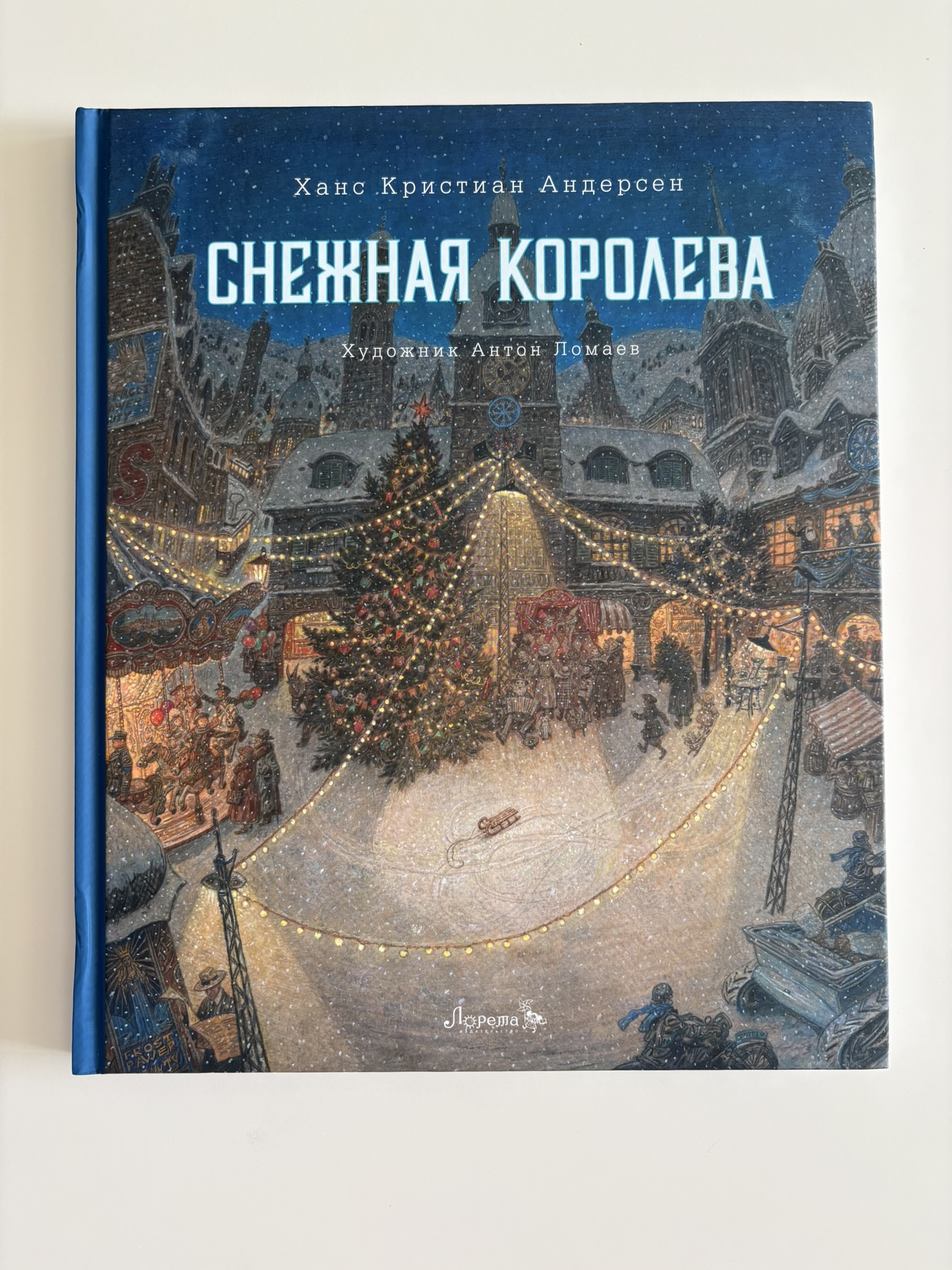 Снежная королева