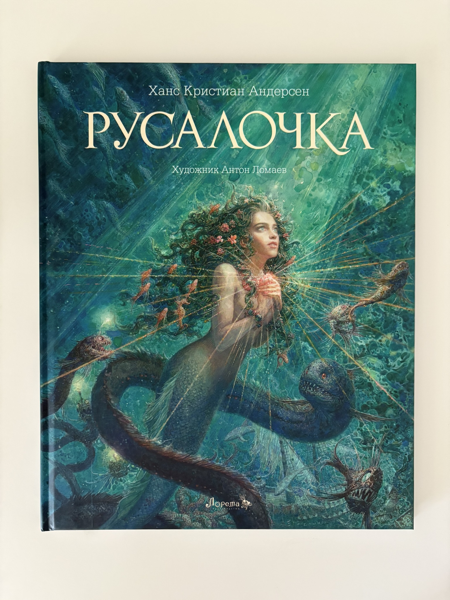 Русалочка