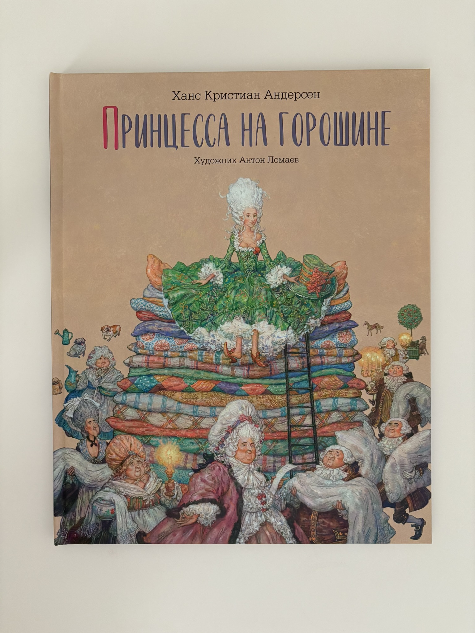 Принцесса на горошине