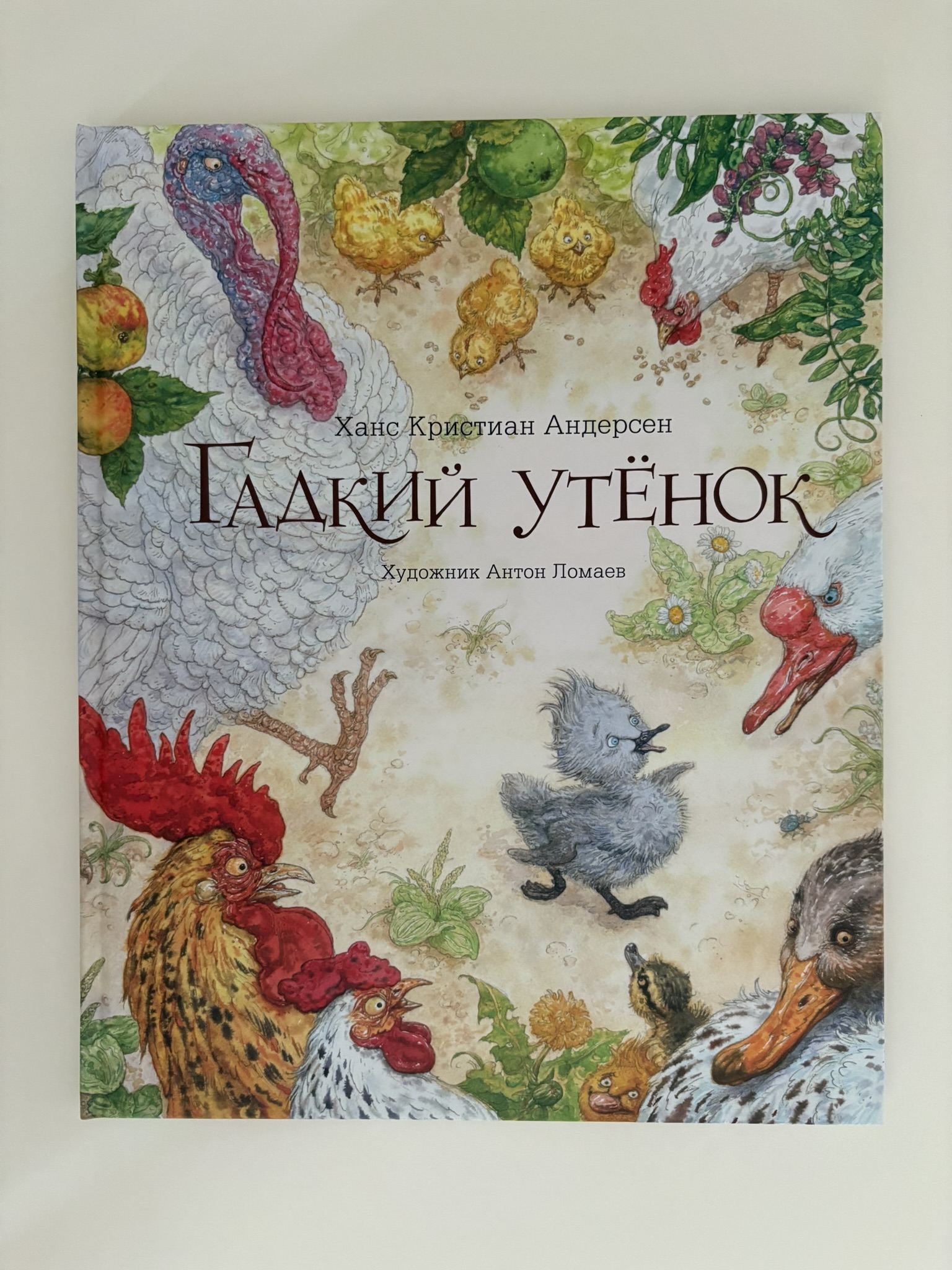 Гадкий утенок