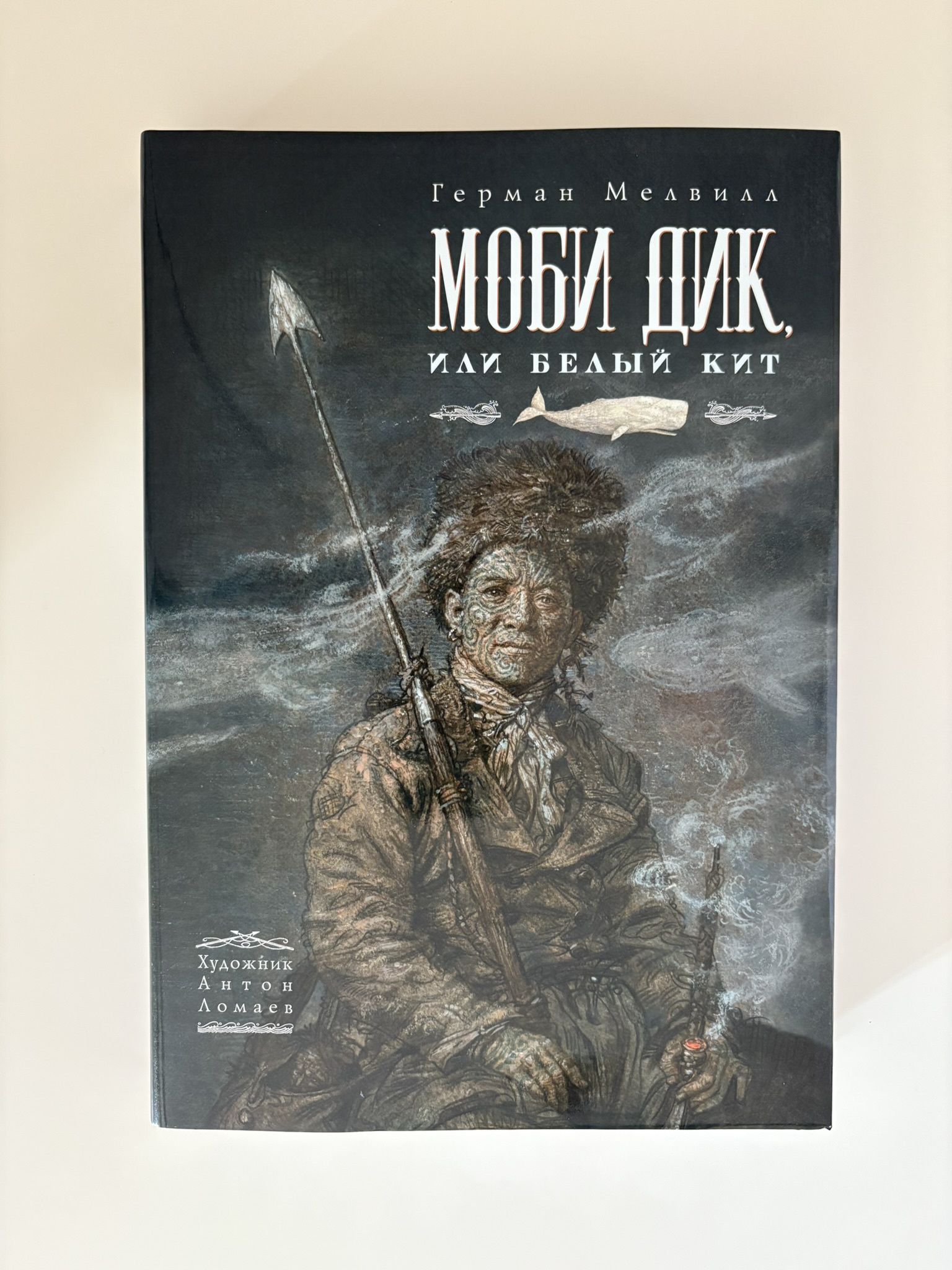 Моби Дик