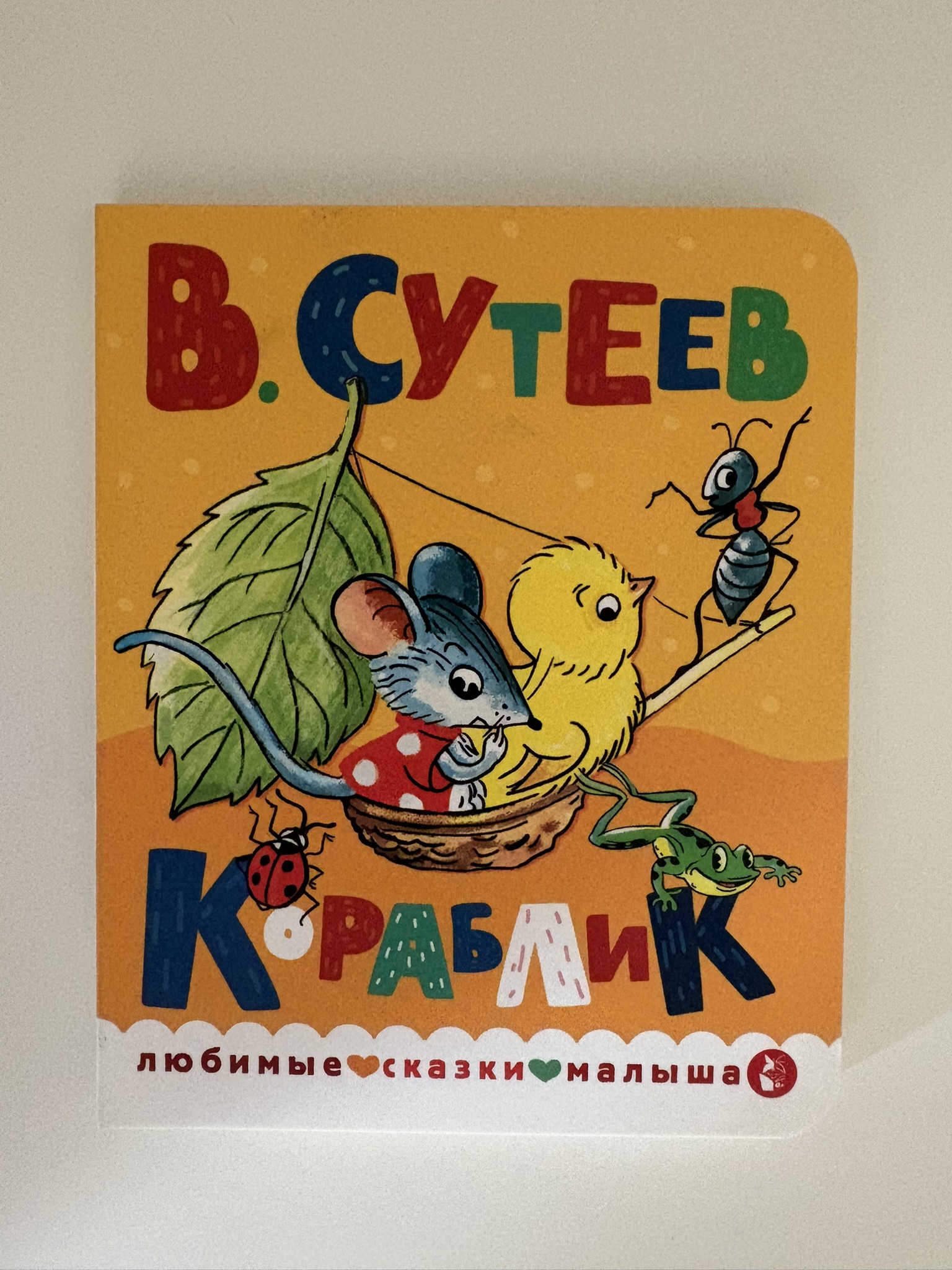 Кораблик
