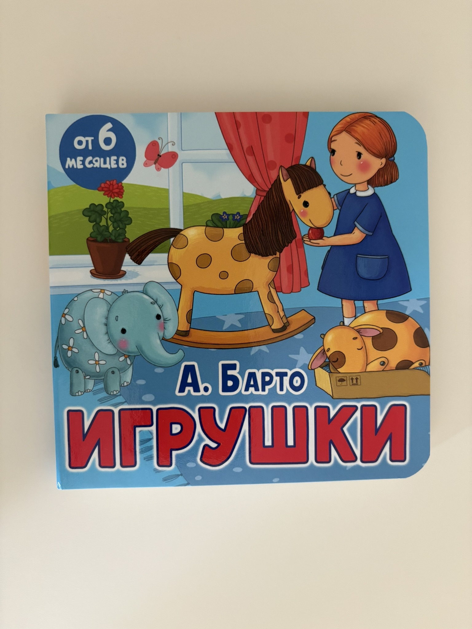 Игрушки