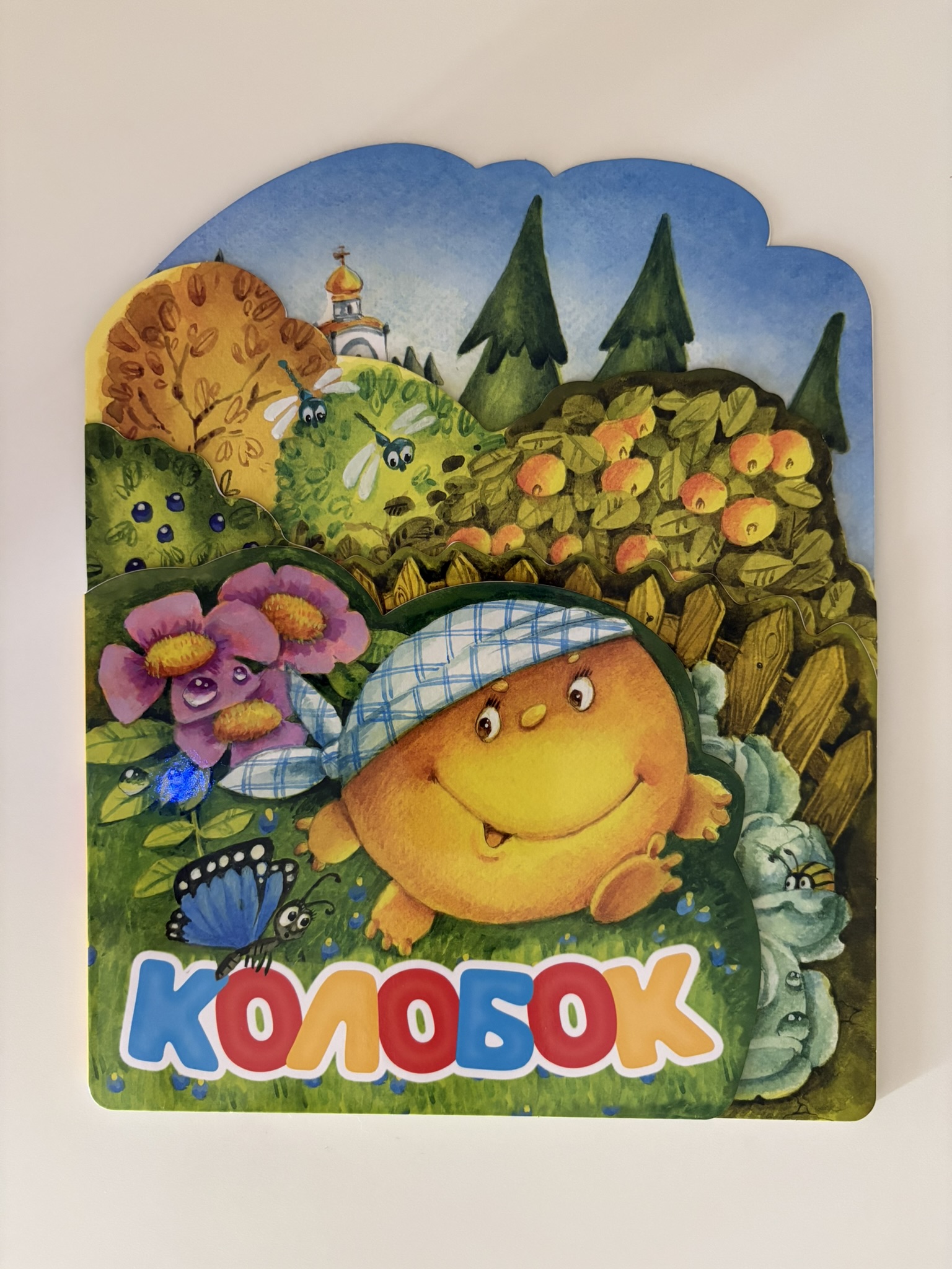 Колобок. Рис. И. Якимовой