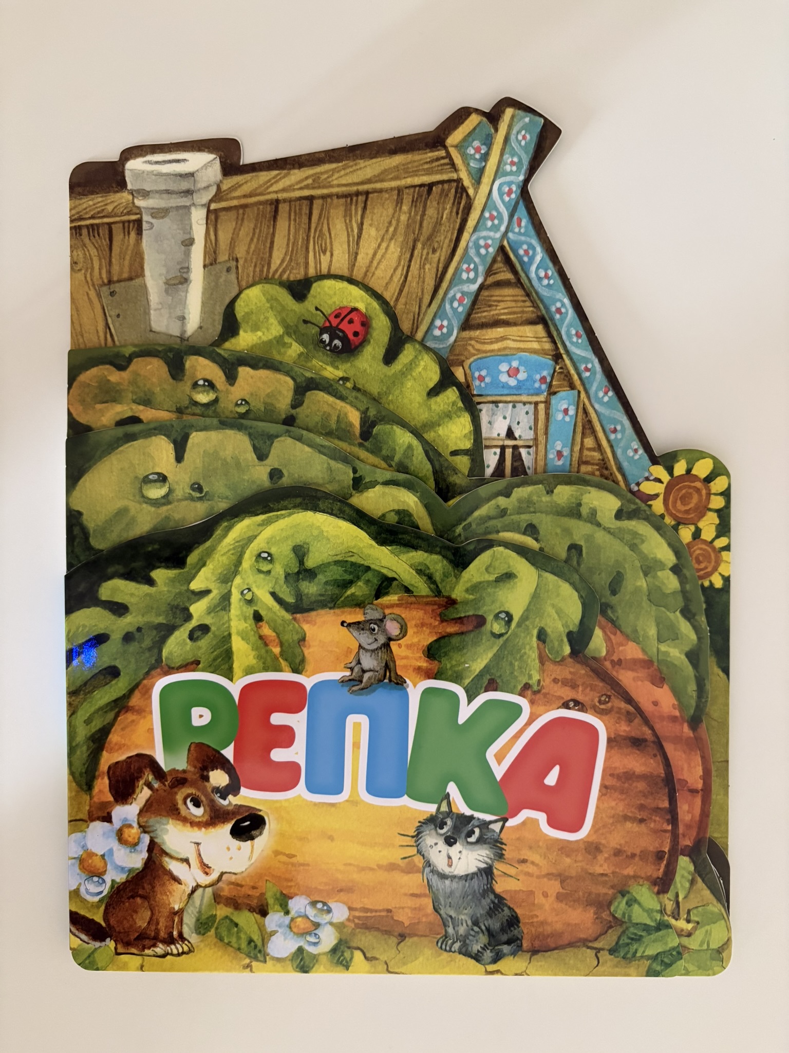 Репка. Рис. И. Якимовой