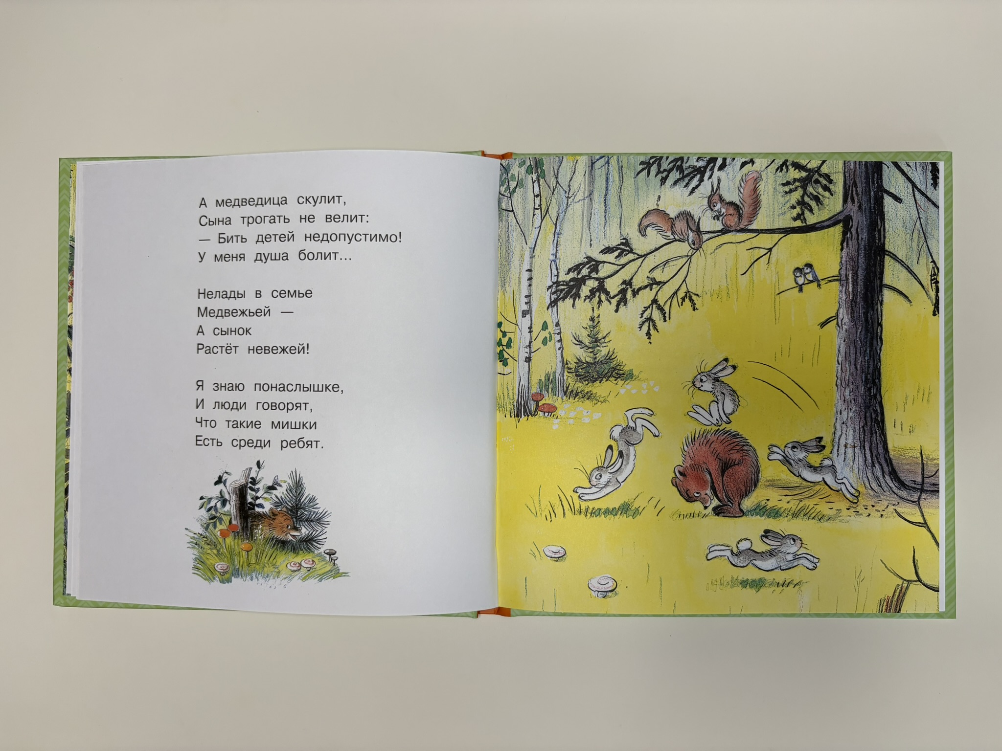 Медвежонок-невежа. Сказка и стихи. Рисунки В. Сутеева