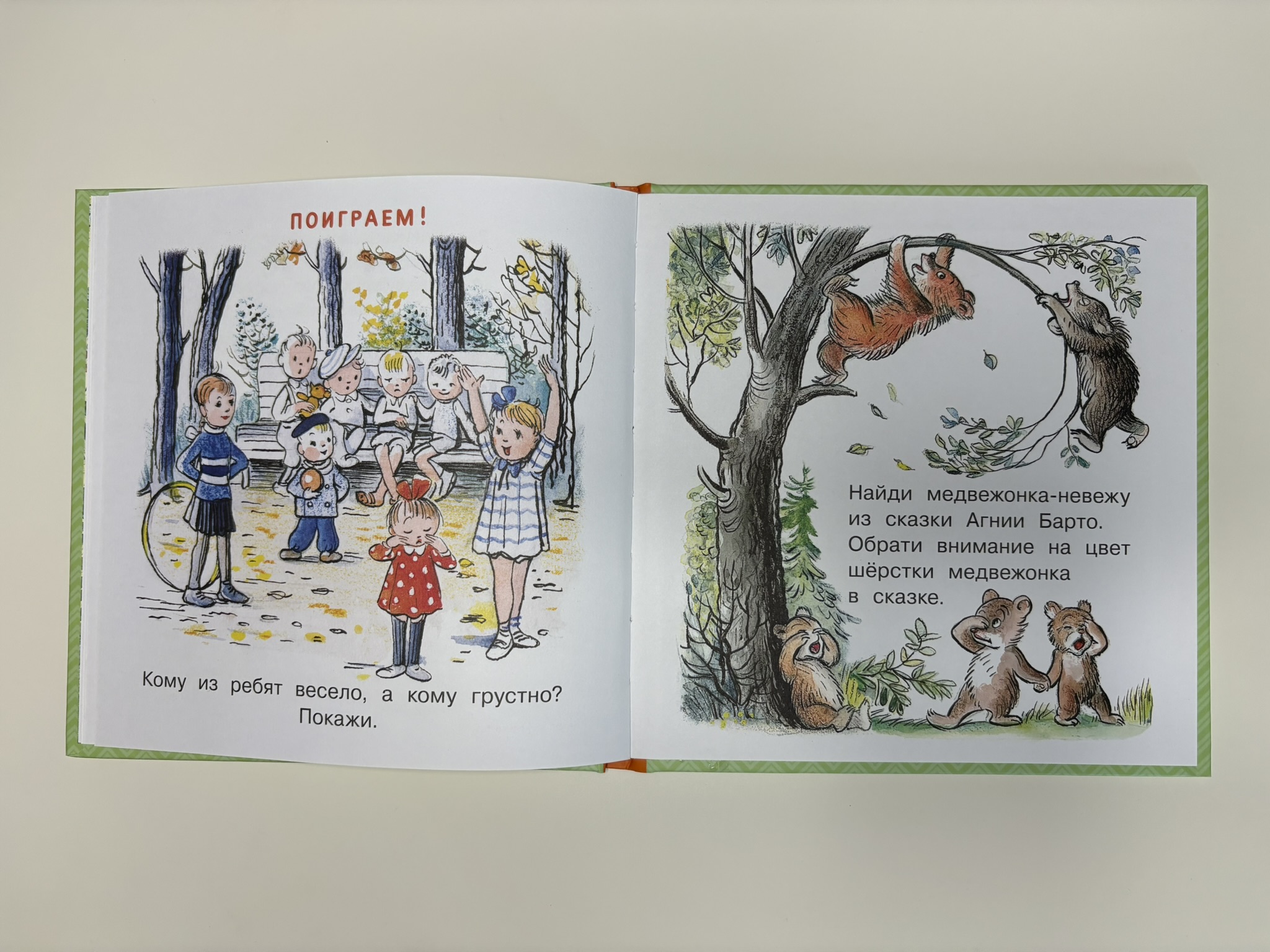 Медвежонок-невежа. Сказка и стихи. Рисунки В. Сутеева