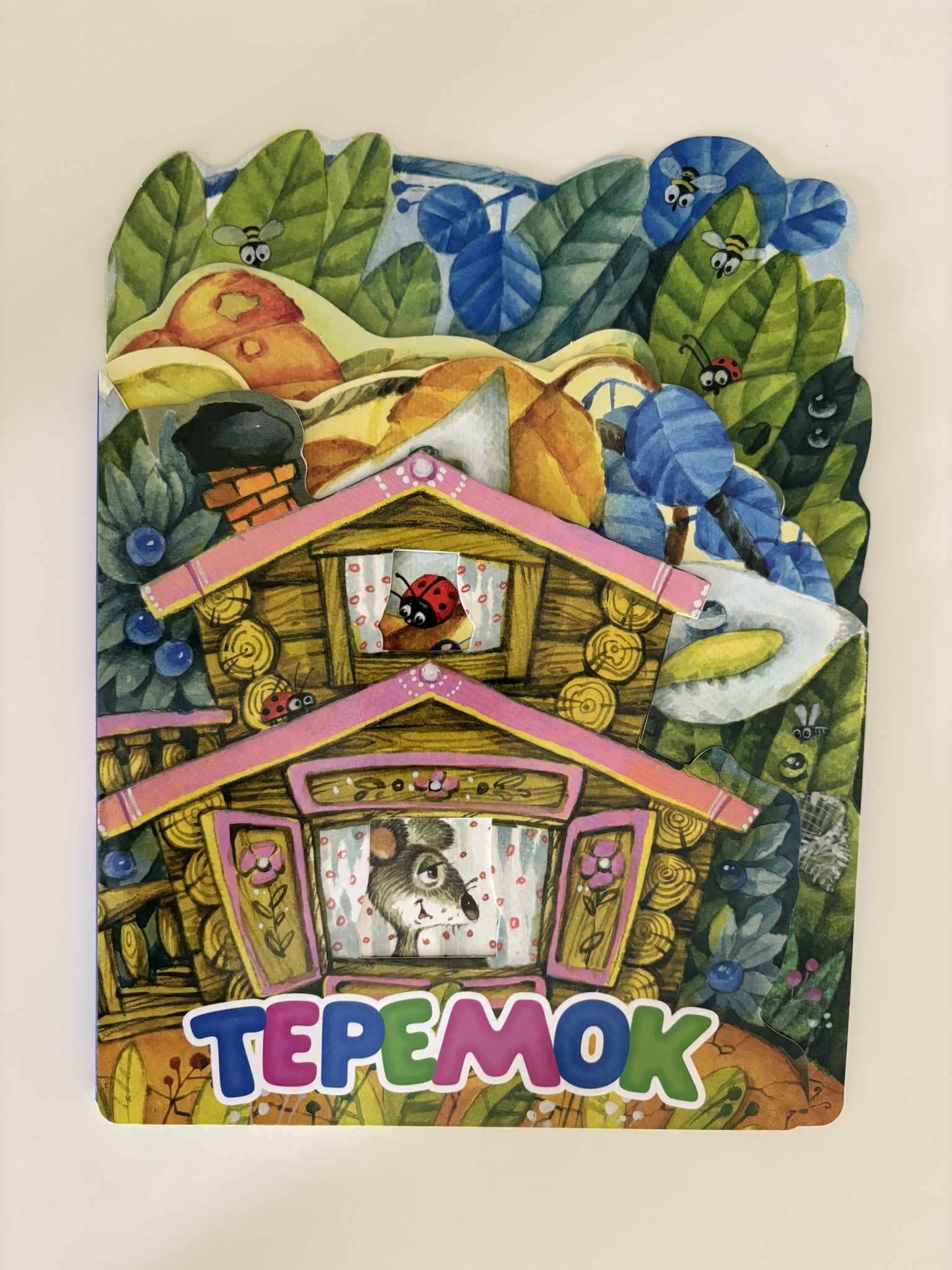 Теремок. Рис. И. Якимовой