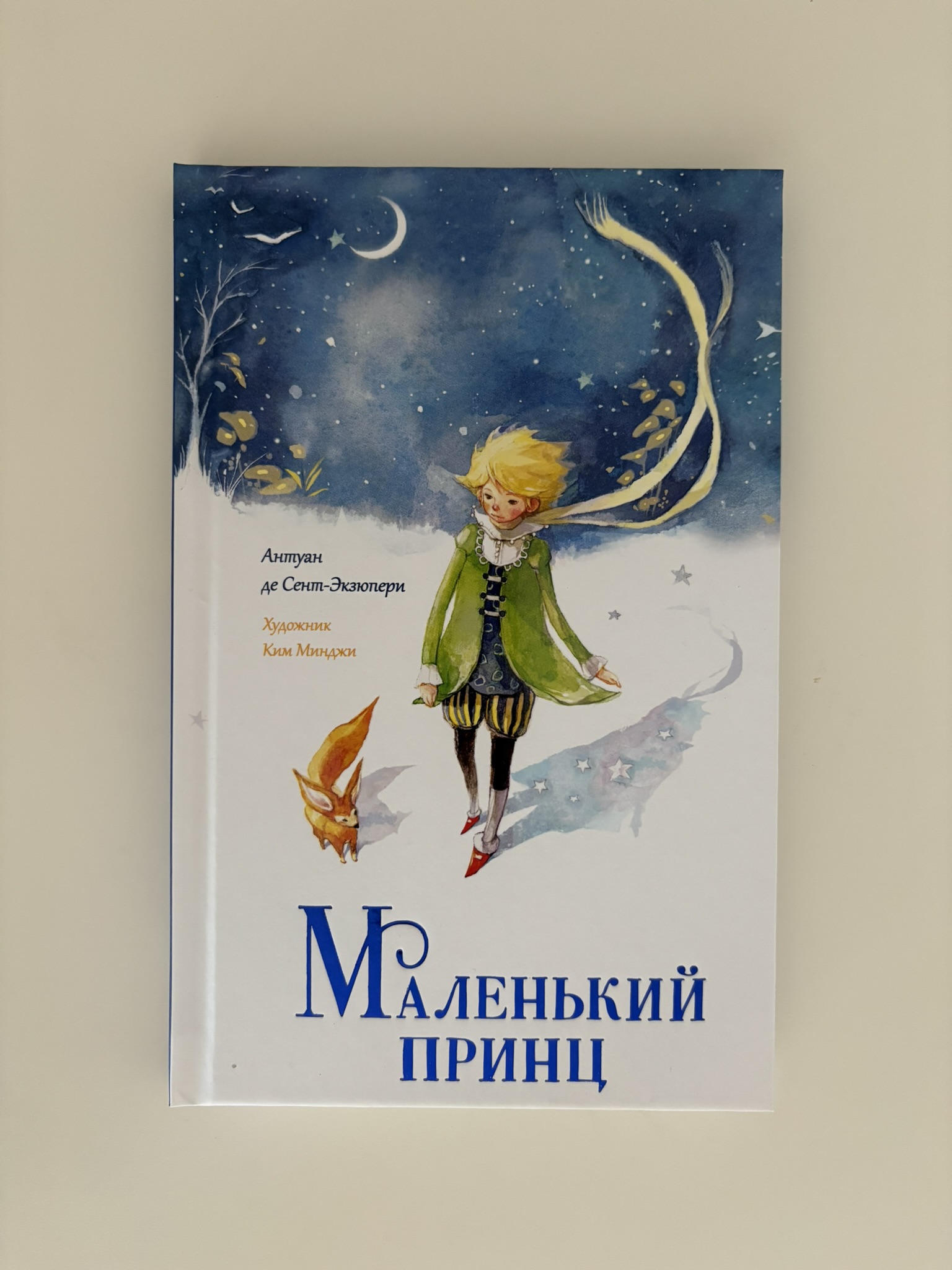 Маленький принц