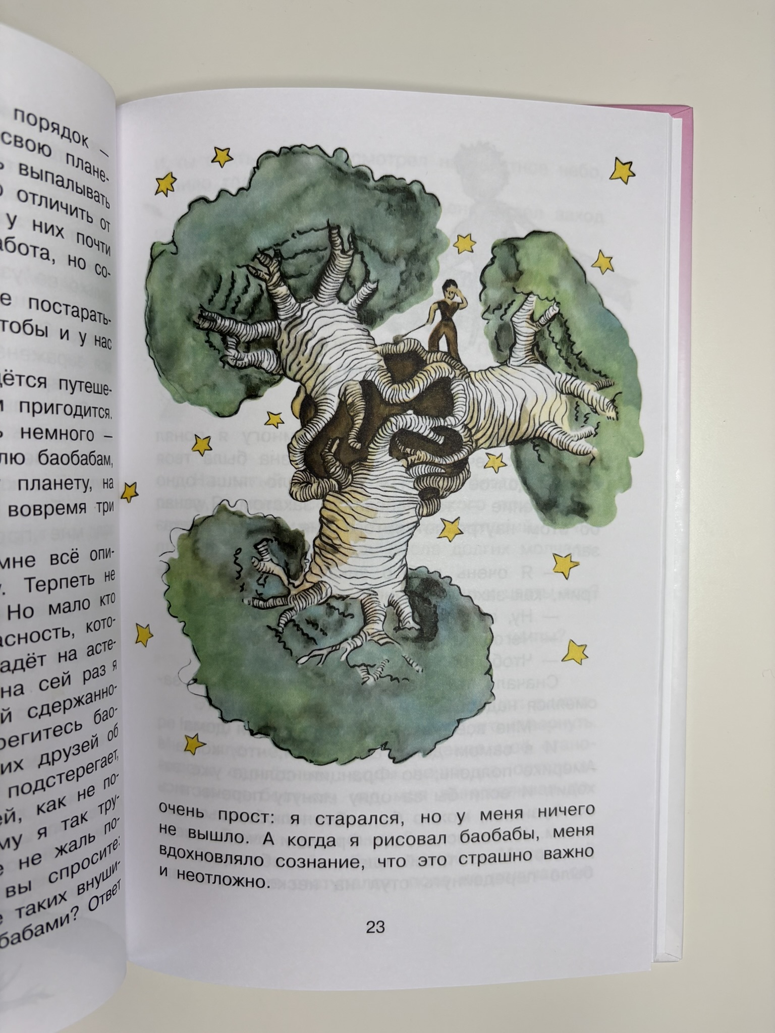 Маленький принц