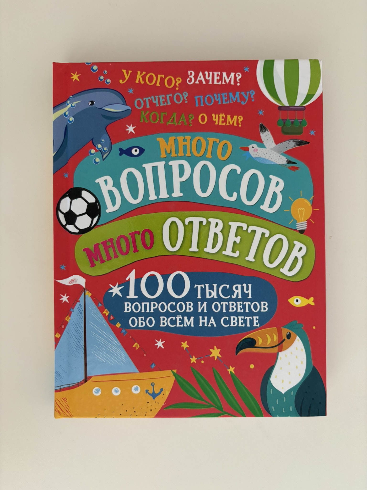 Много вопросов. Много ответов