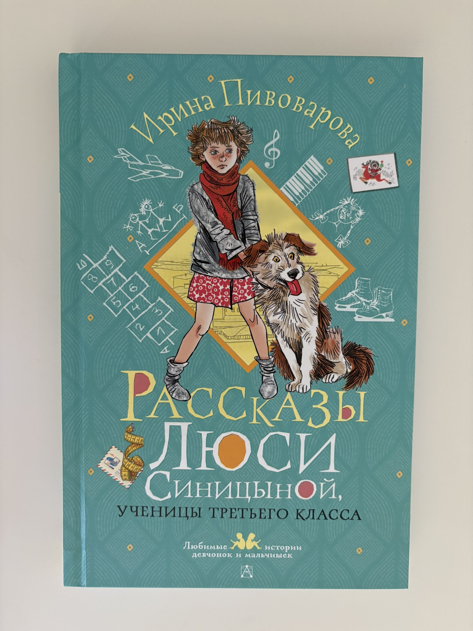Рассказы Люси Синицыной, ученицы третьего класса