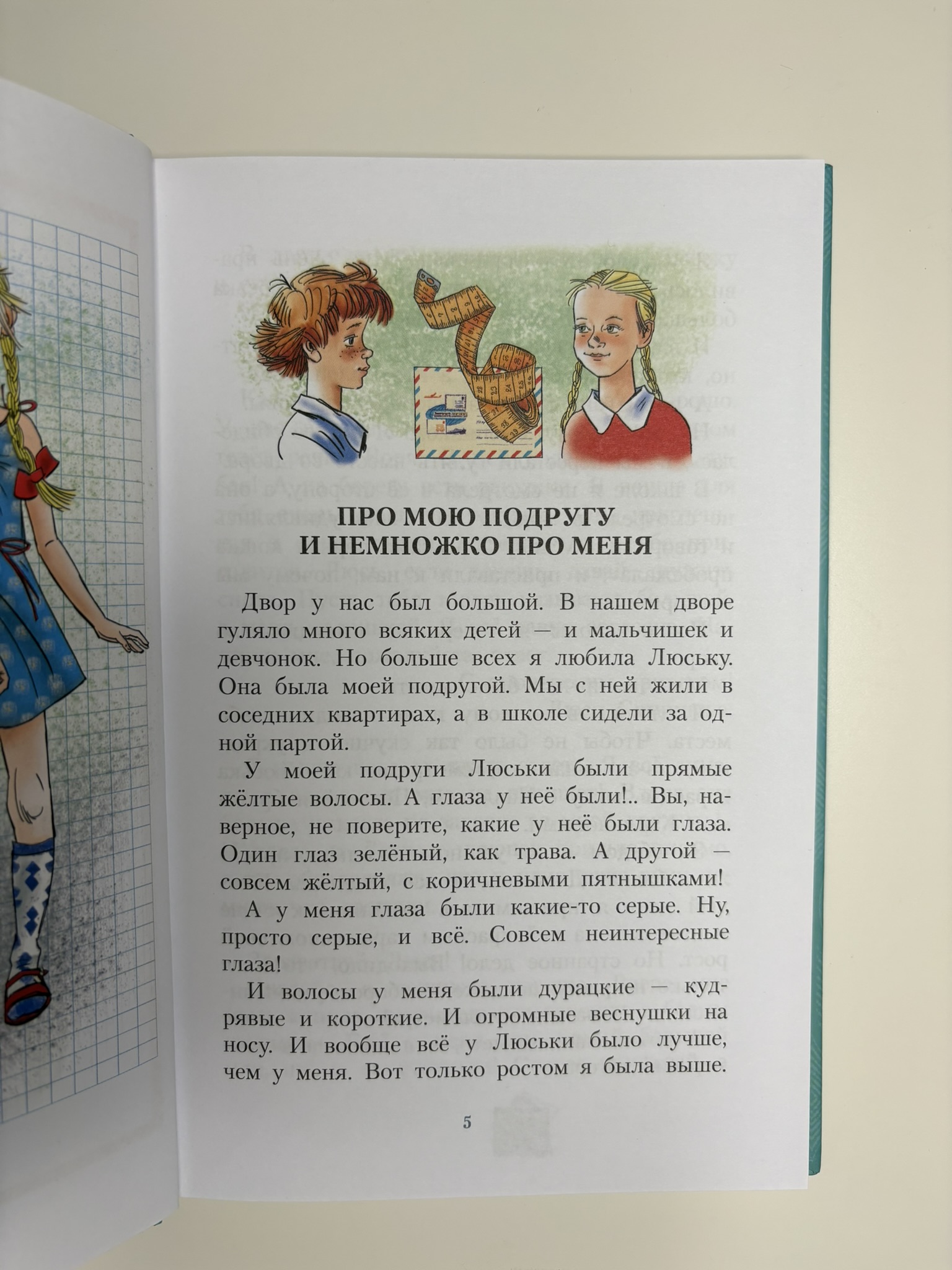 Рассказы Люси Синицыной, ученицы третьего класса