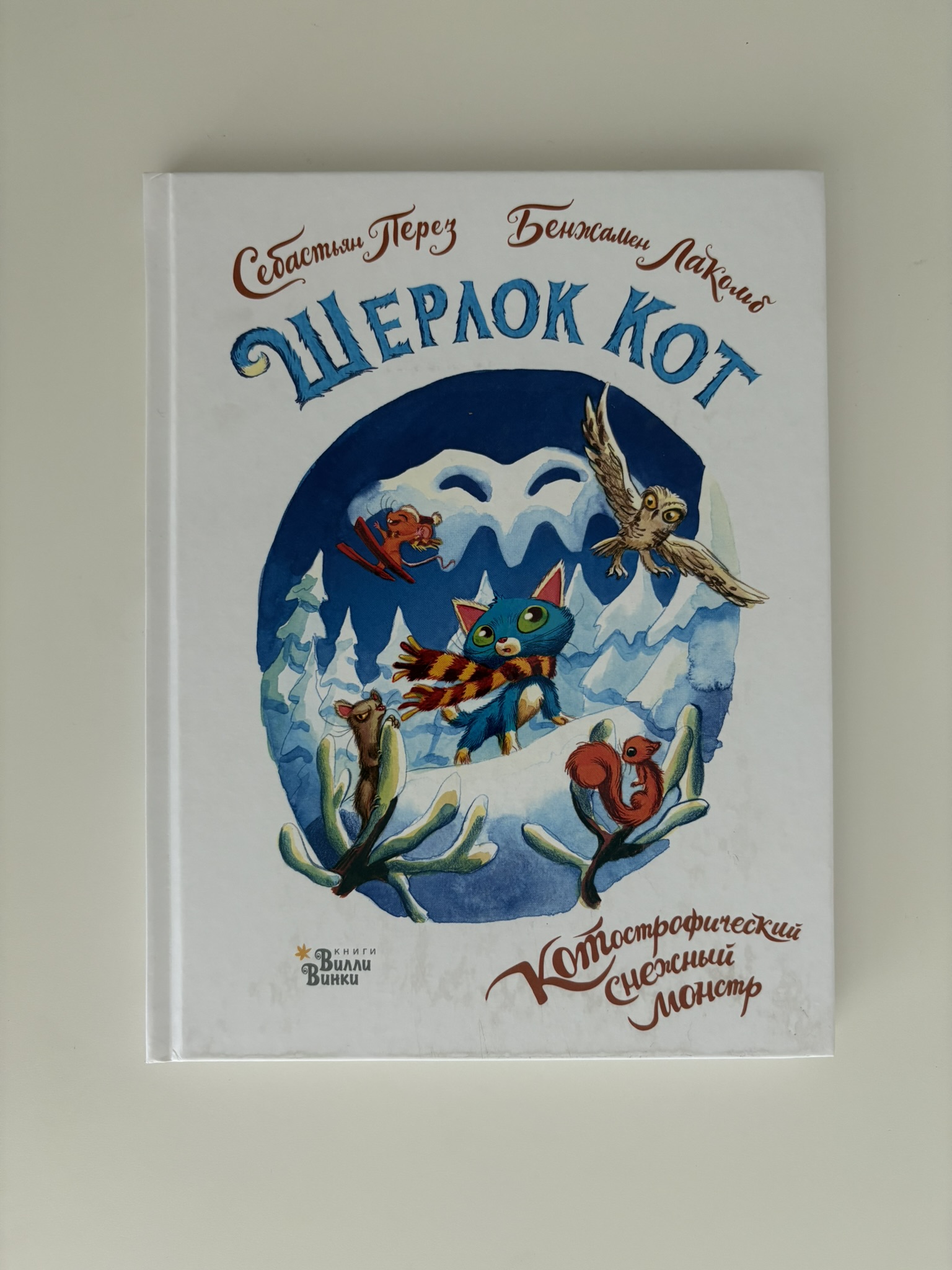 Шерлок Кот. КОТострофический снежный монстр