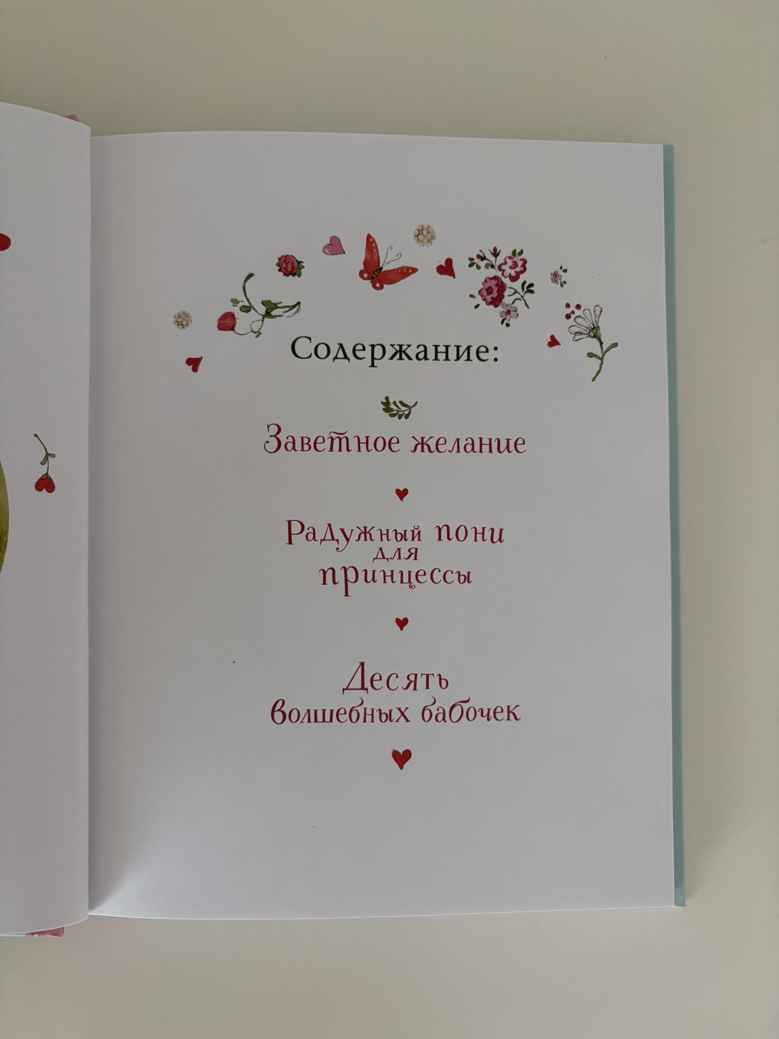 Фея Розочка. Большая книга волшебства