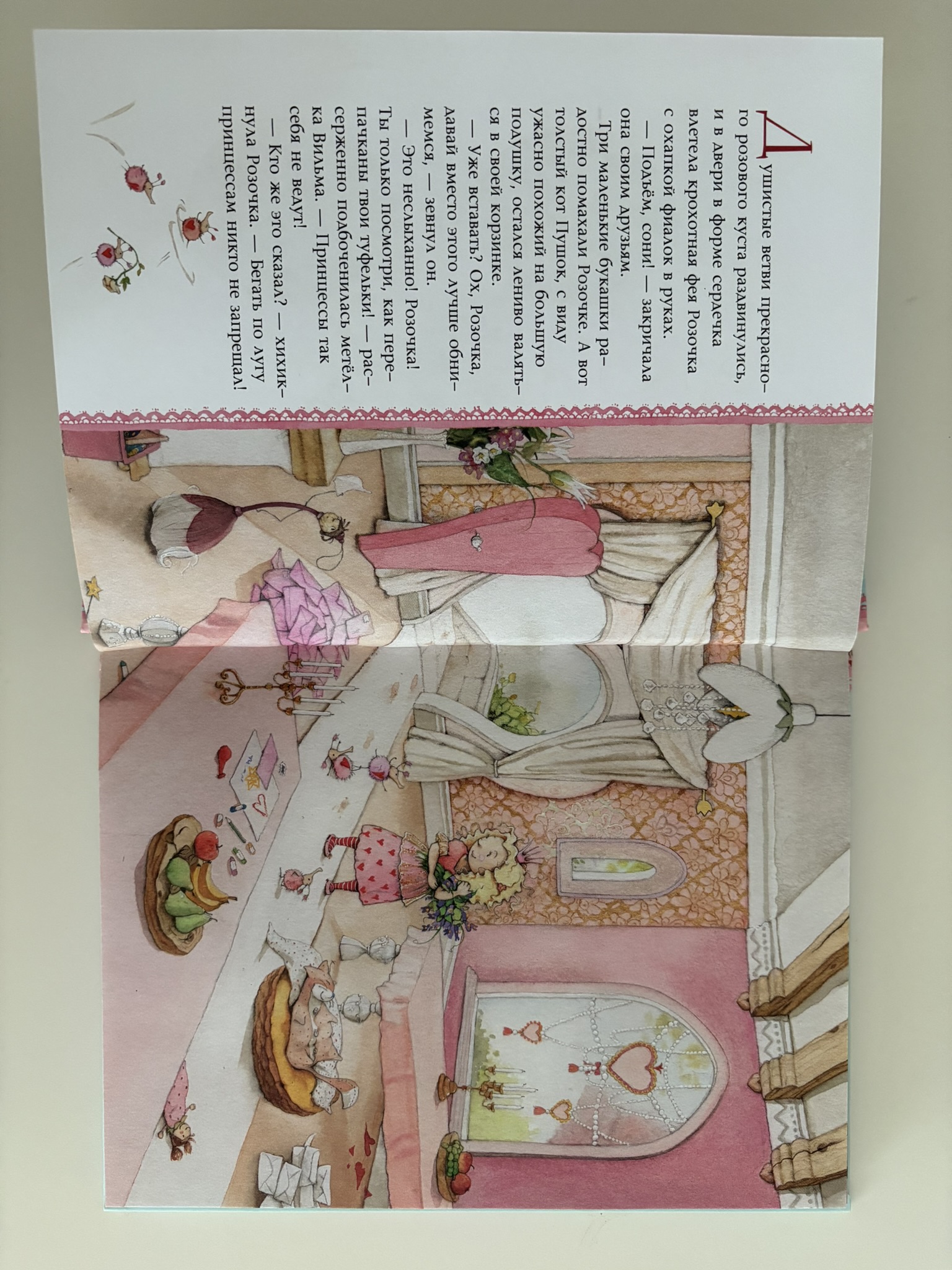 Фея Розочка. Большая книга волшебства