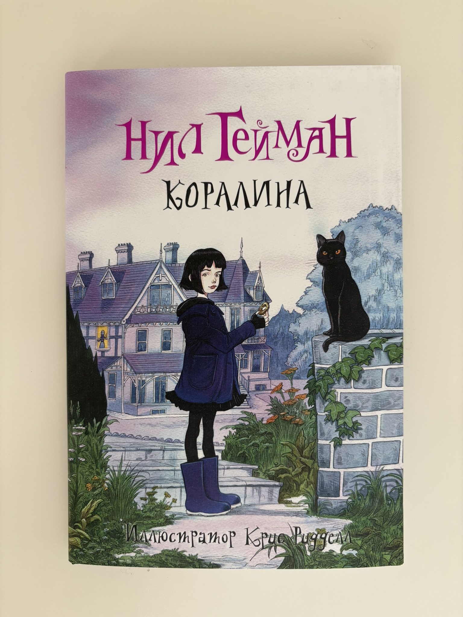 Коралина