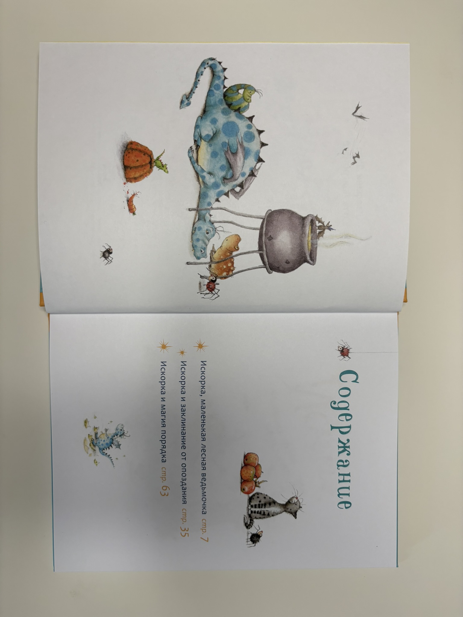 Искорка. Большая книга приключений