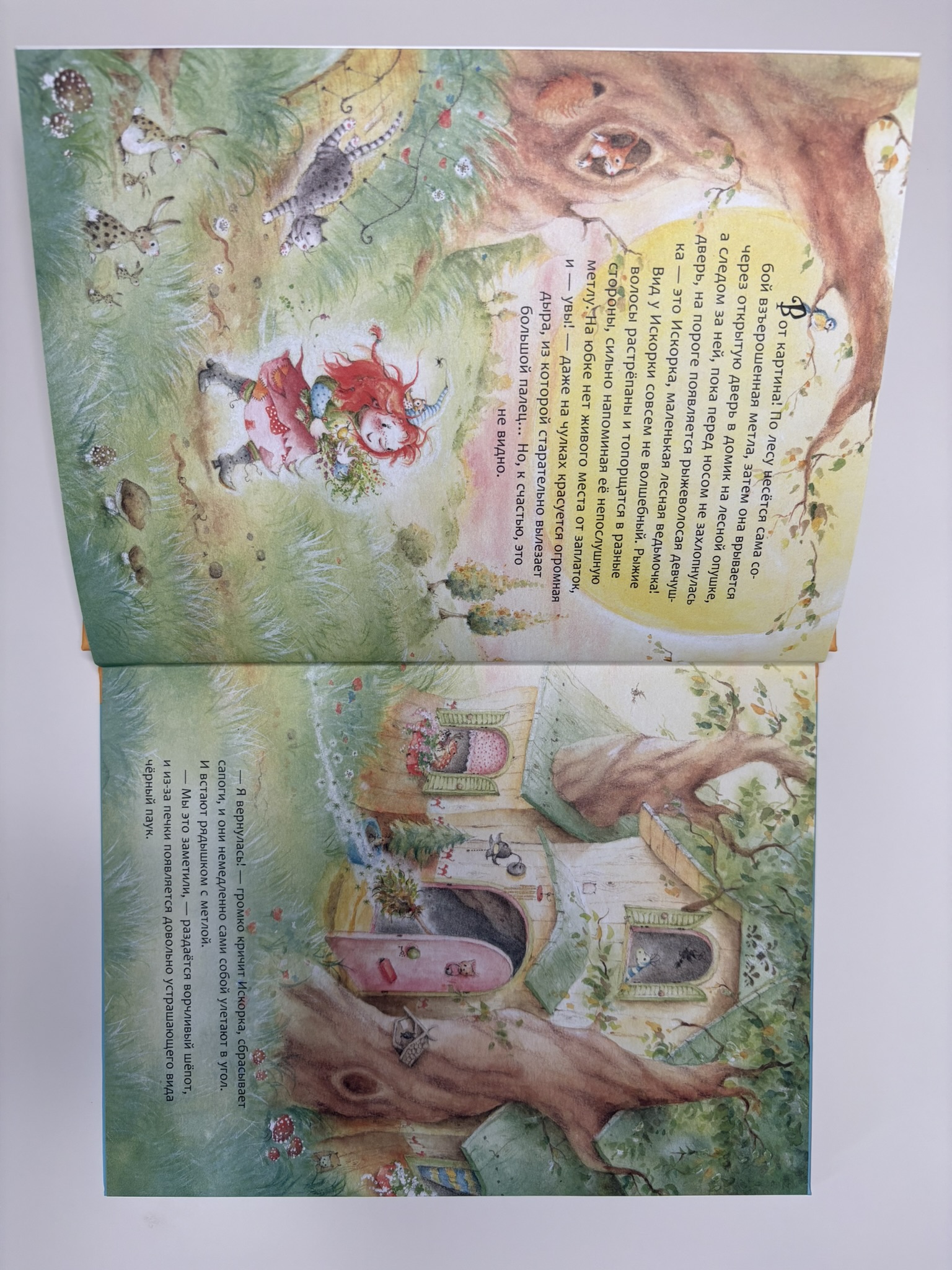 Искорка. Большая книга приключений