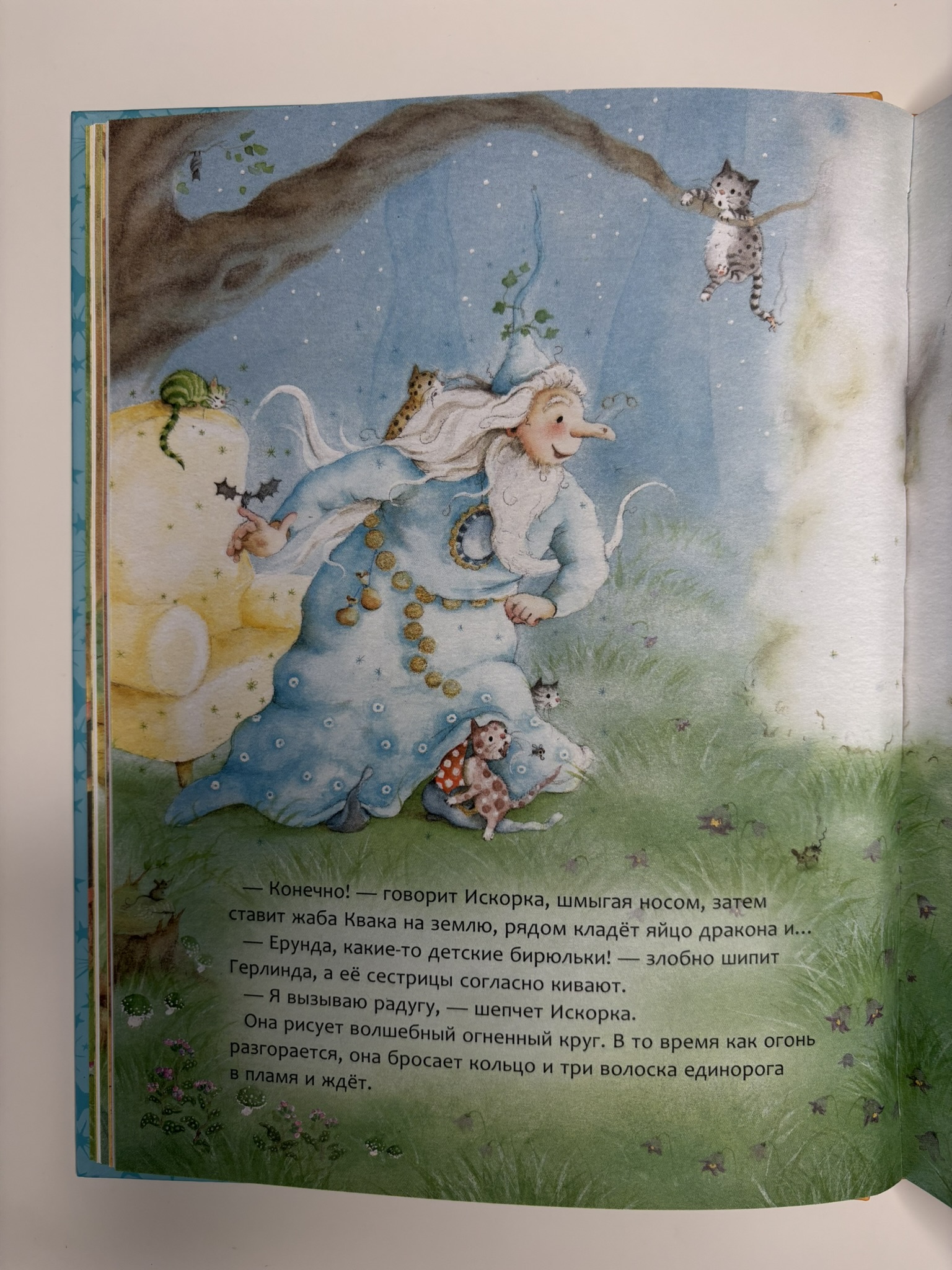 Искорка. Большая книга приключений