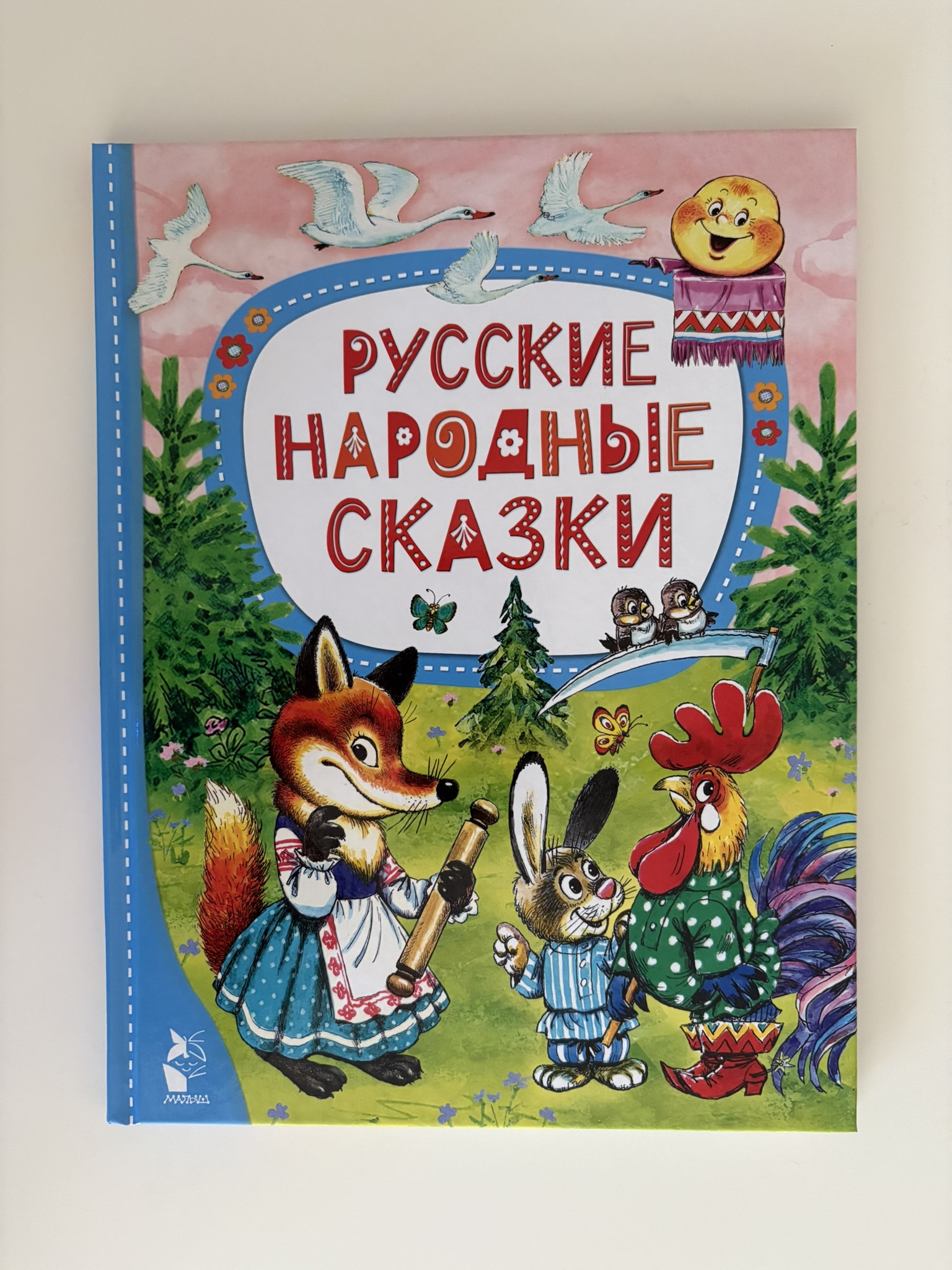 Русские народные сказки