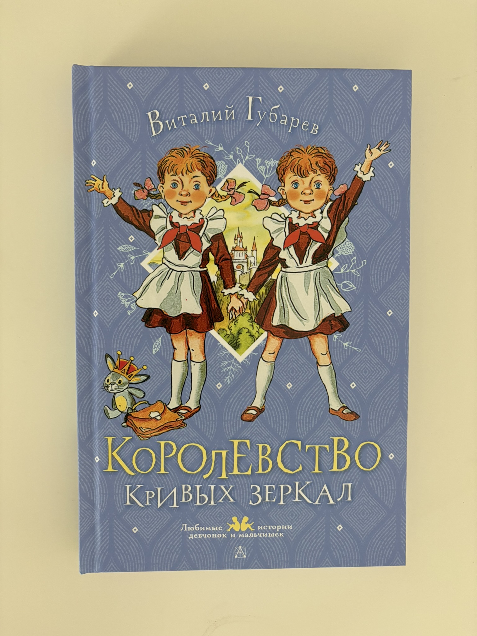 Королевство кривых зеркал