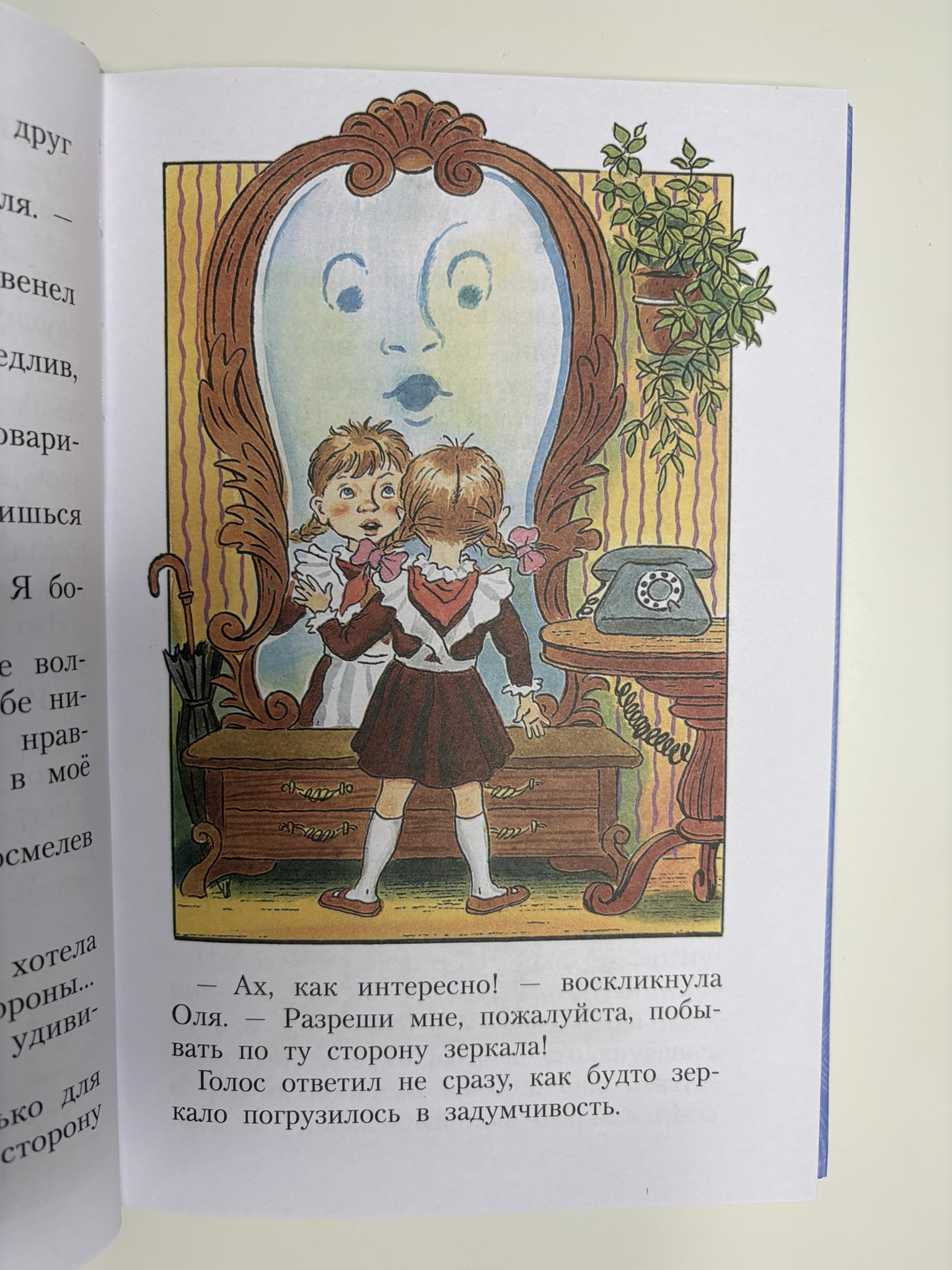 Королевство кривых зеркал