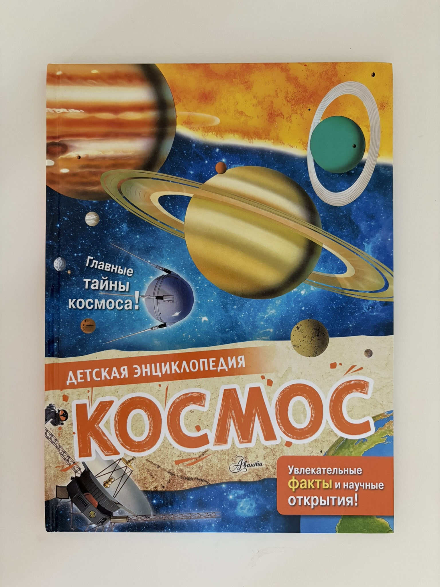 Космос (МакРей Энн)