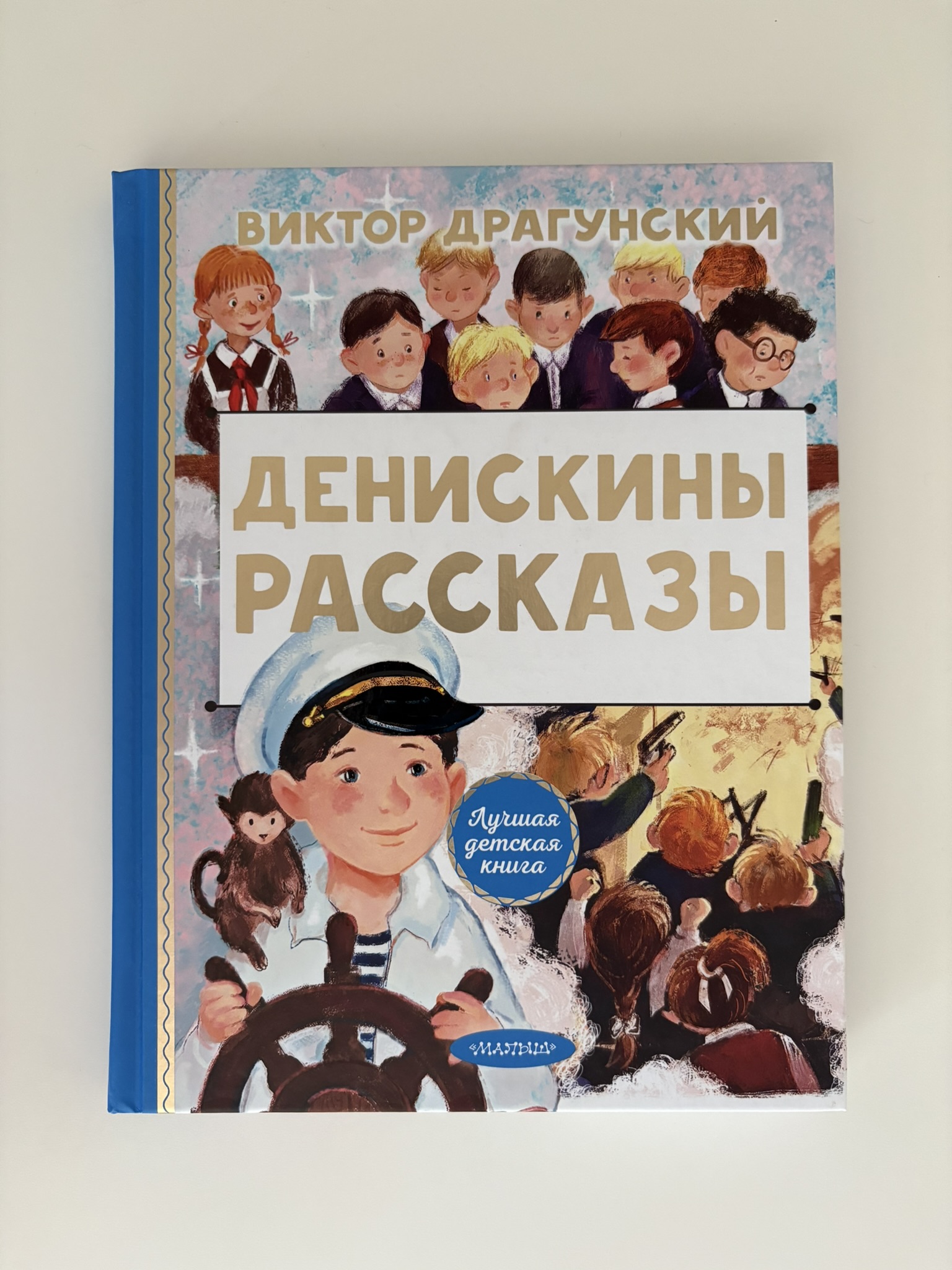 Денискины рассказы