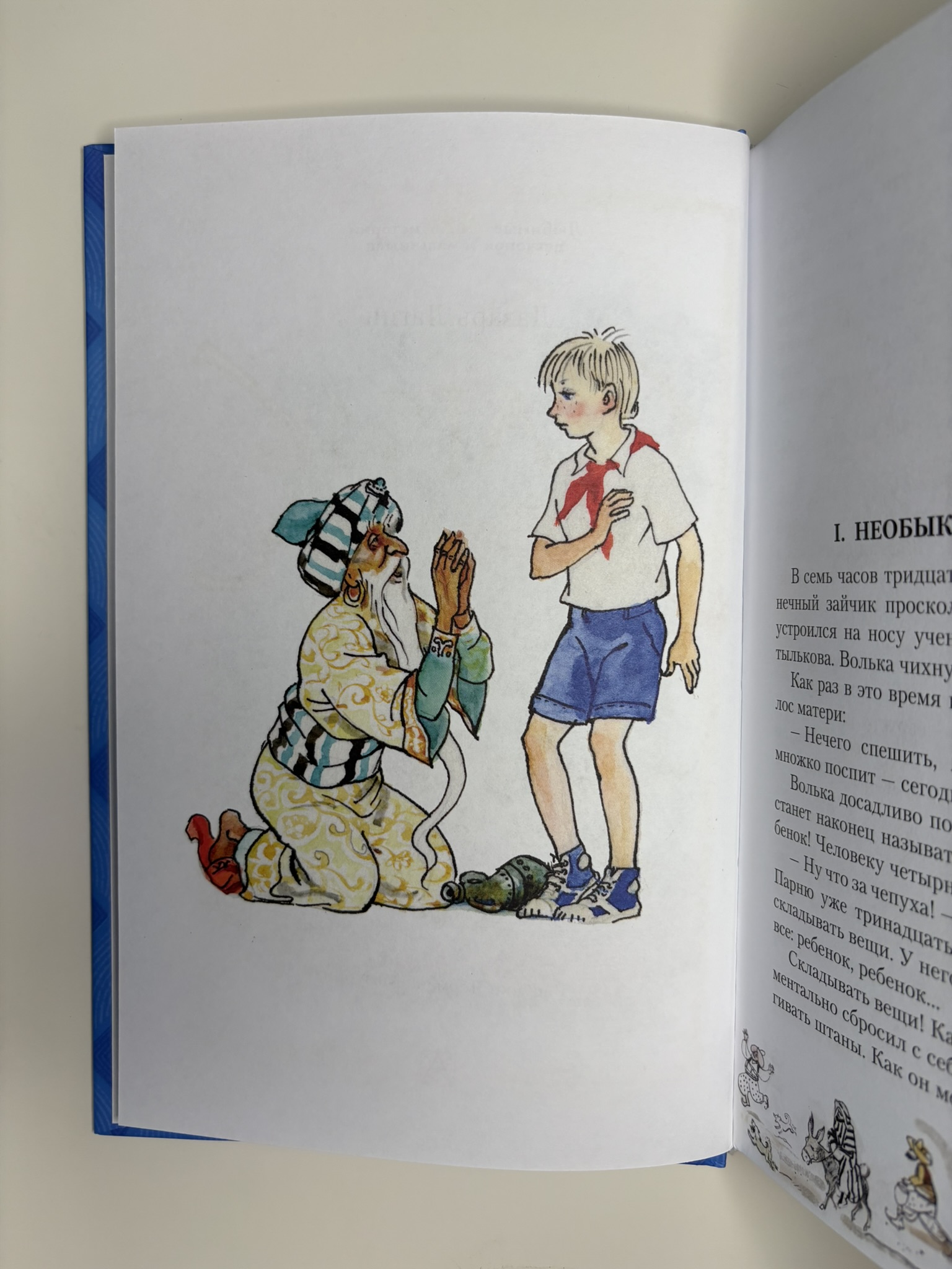 Старик Хоттабыч. Рисунки Г. Мазурина