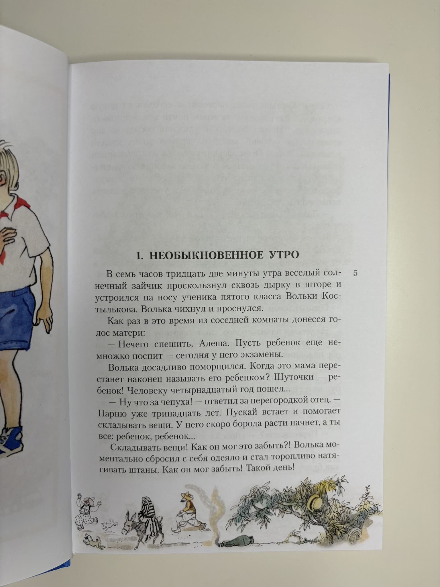 Старик Хоттабыч. Рисунки Г. Мазурина