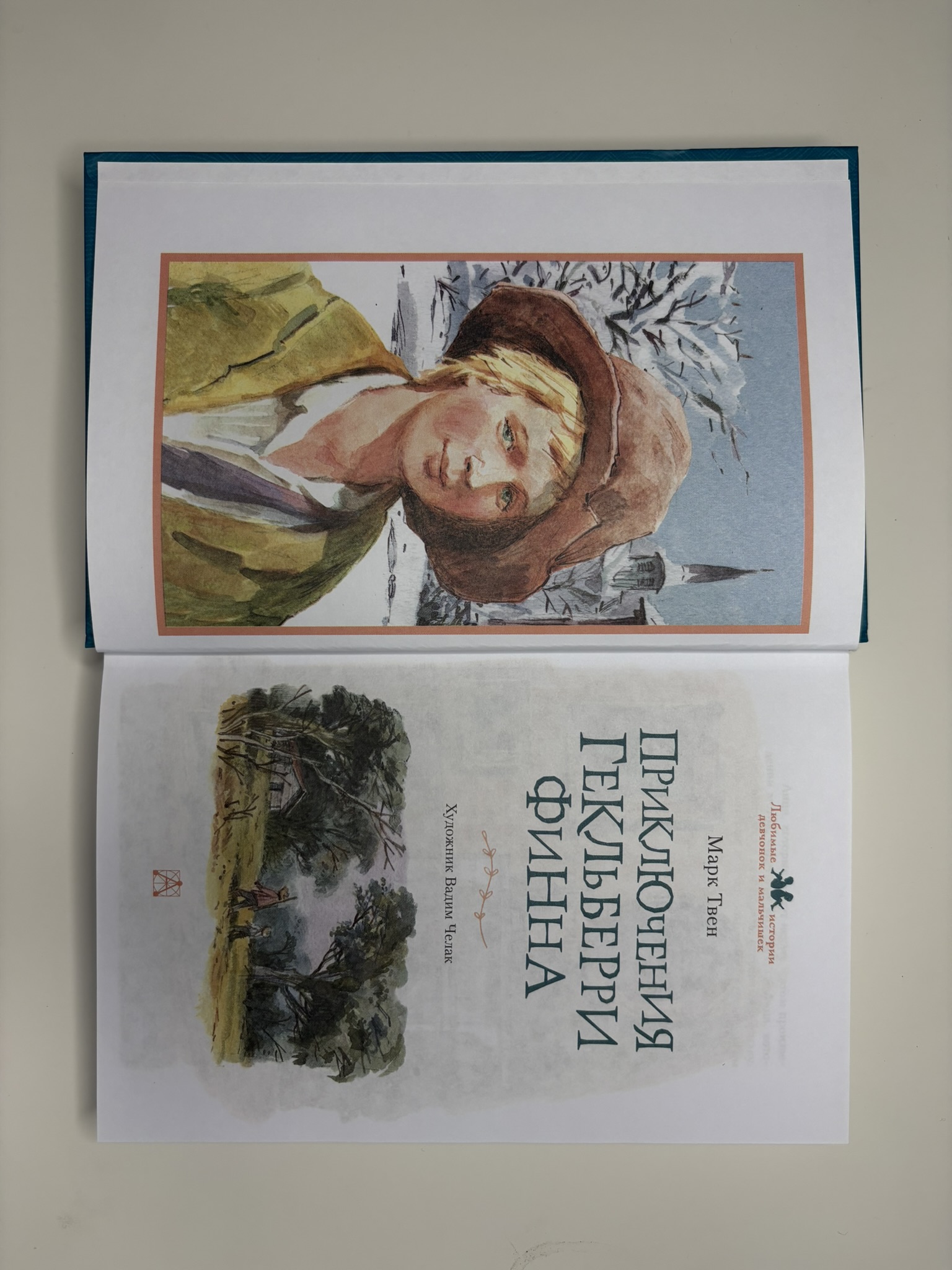 Приключения Гекльберри Финна