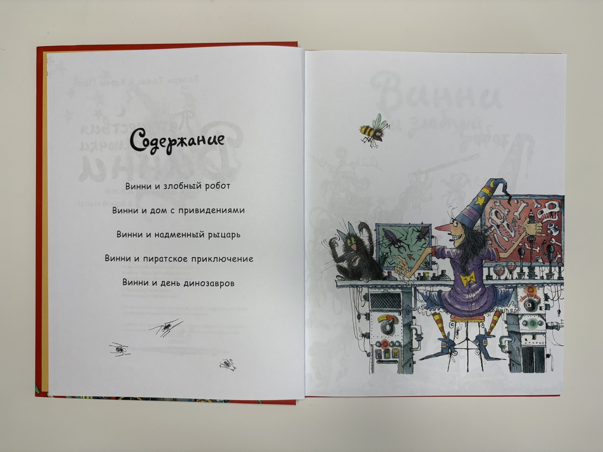 Путешествия ведьмочки Винни. Пять волшебных историй в одной книге