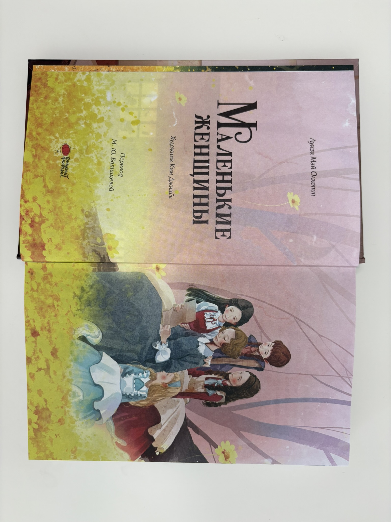 Маленькие женщины