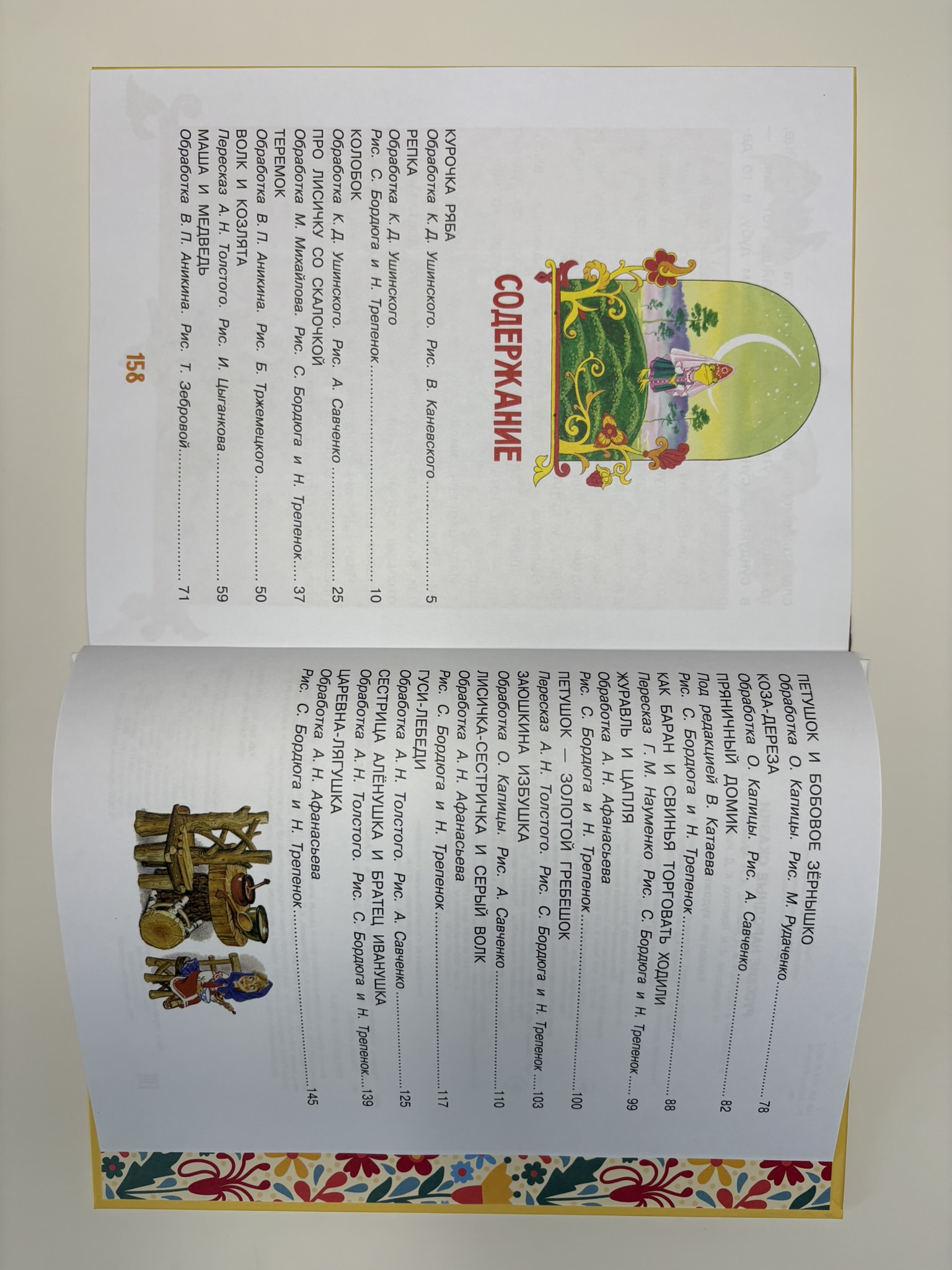 Русские народные сказки