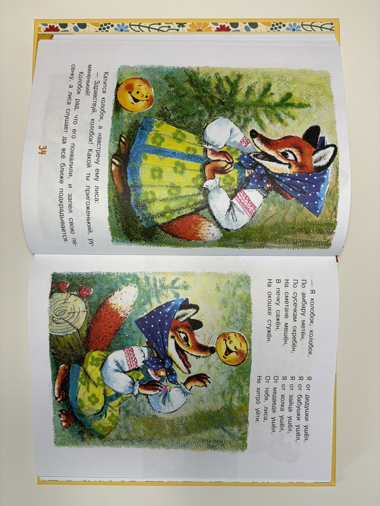 Русские народные сказки