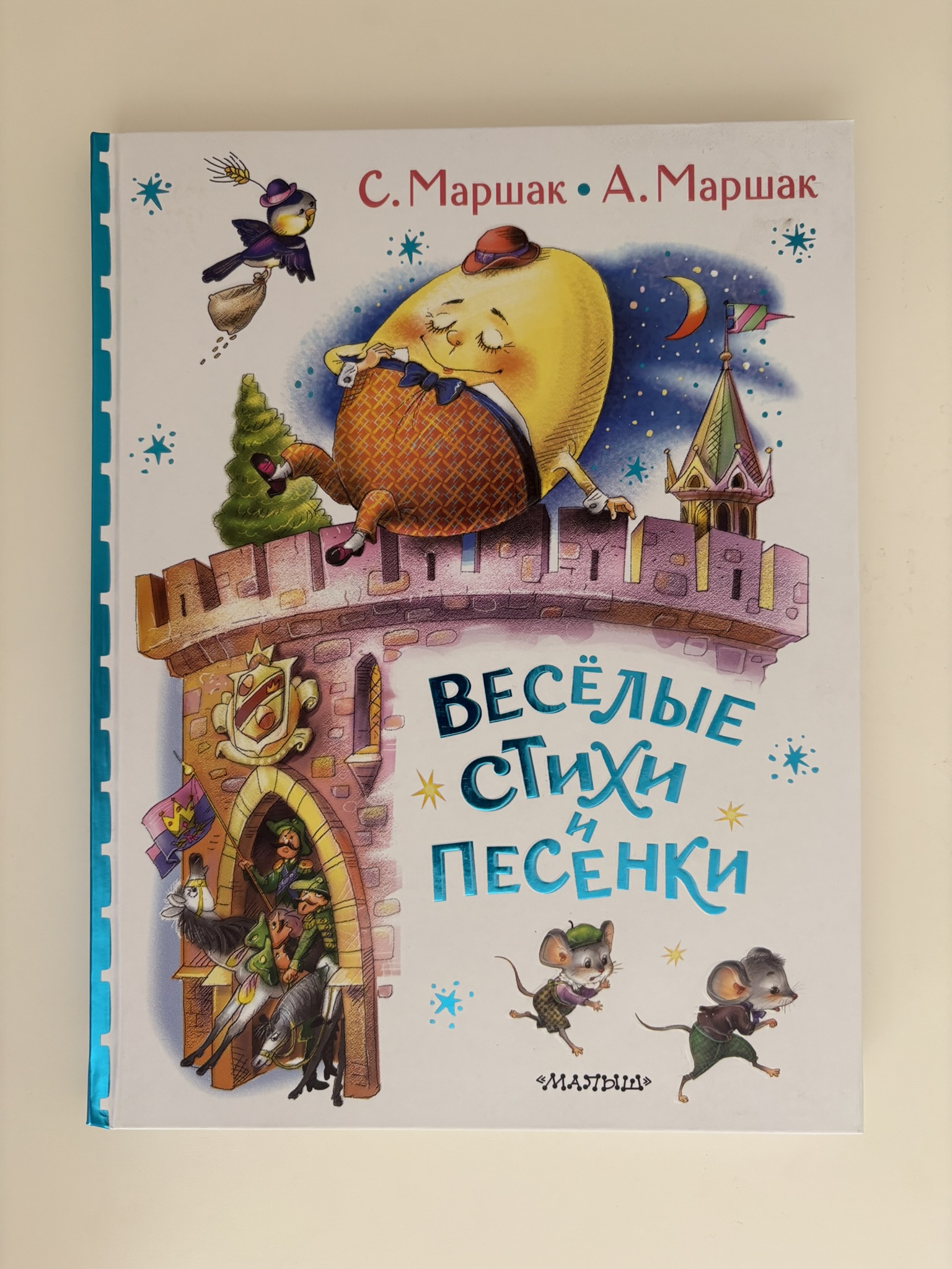 Весёлые стихи и песенки