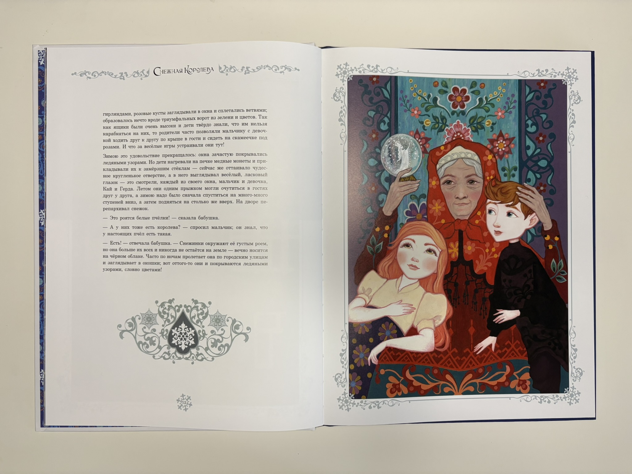 Снежная королева. Художник Алёша Гувернёр