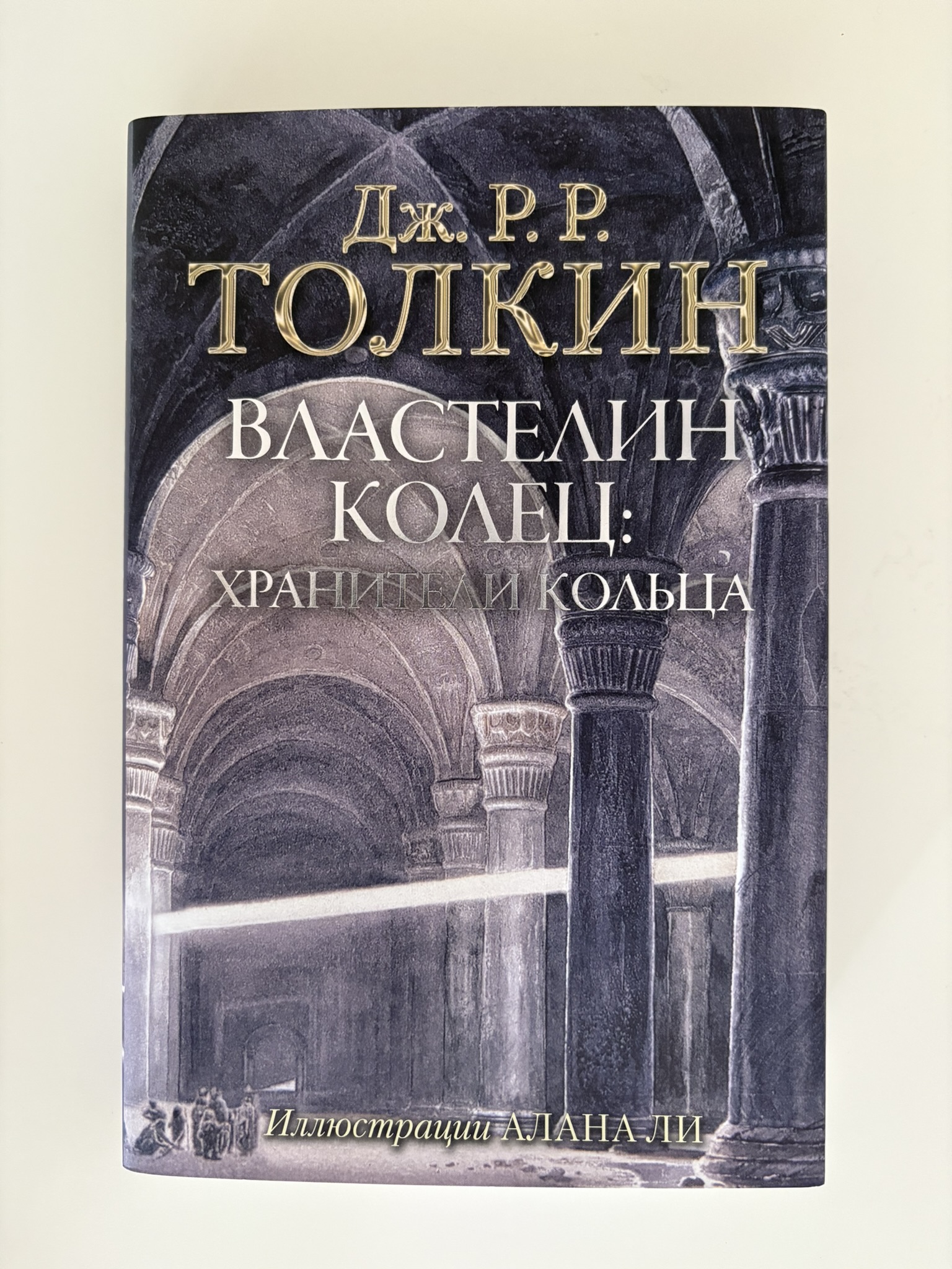 Властелин Колец. Хранители Кольца