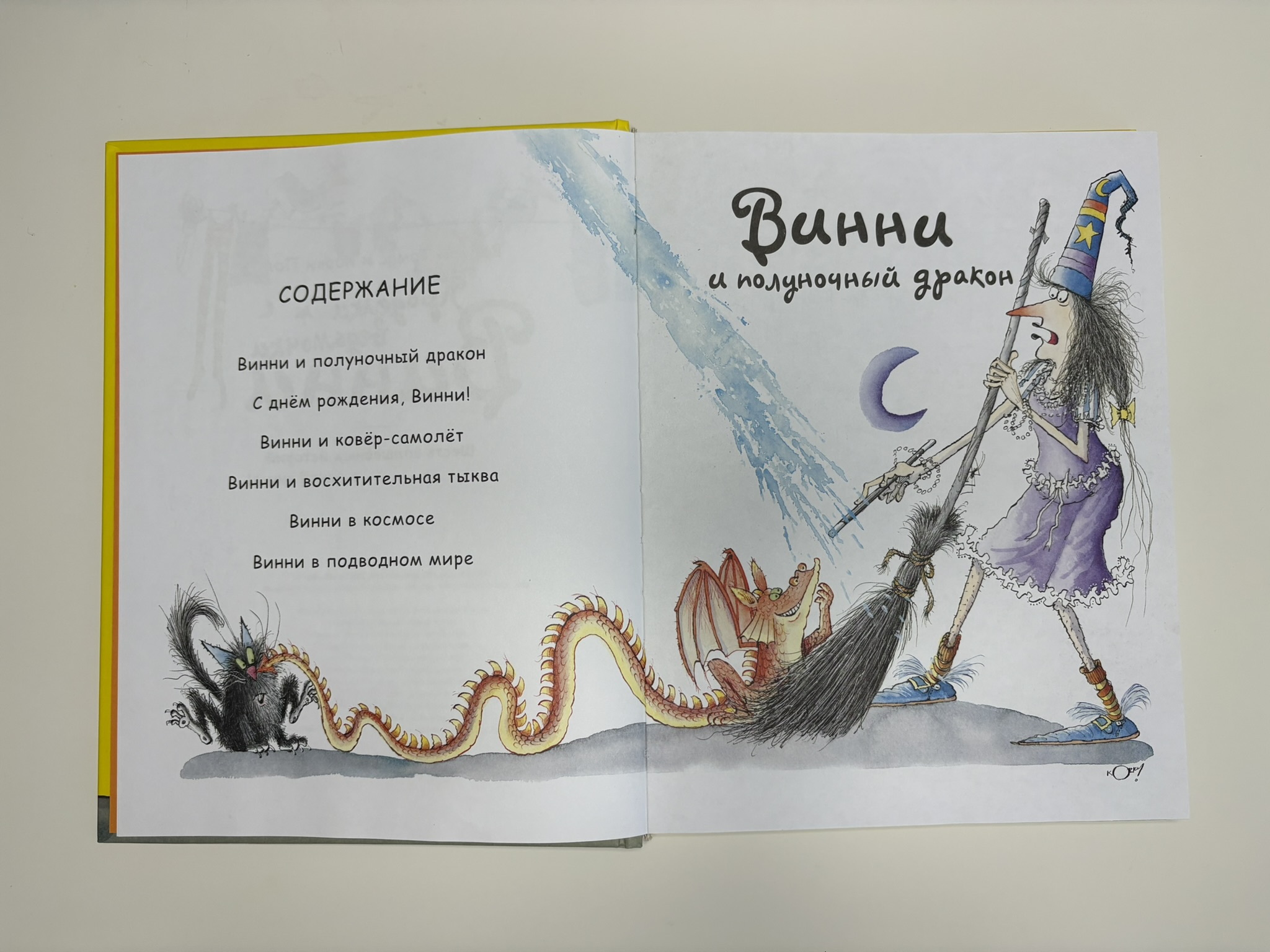 Проделки ведьмочки Винни. Шесть волшебных историй в одной книге