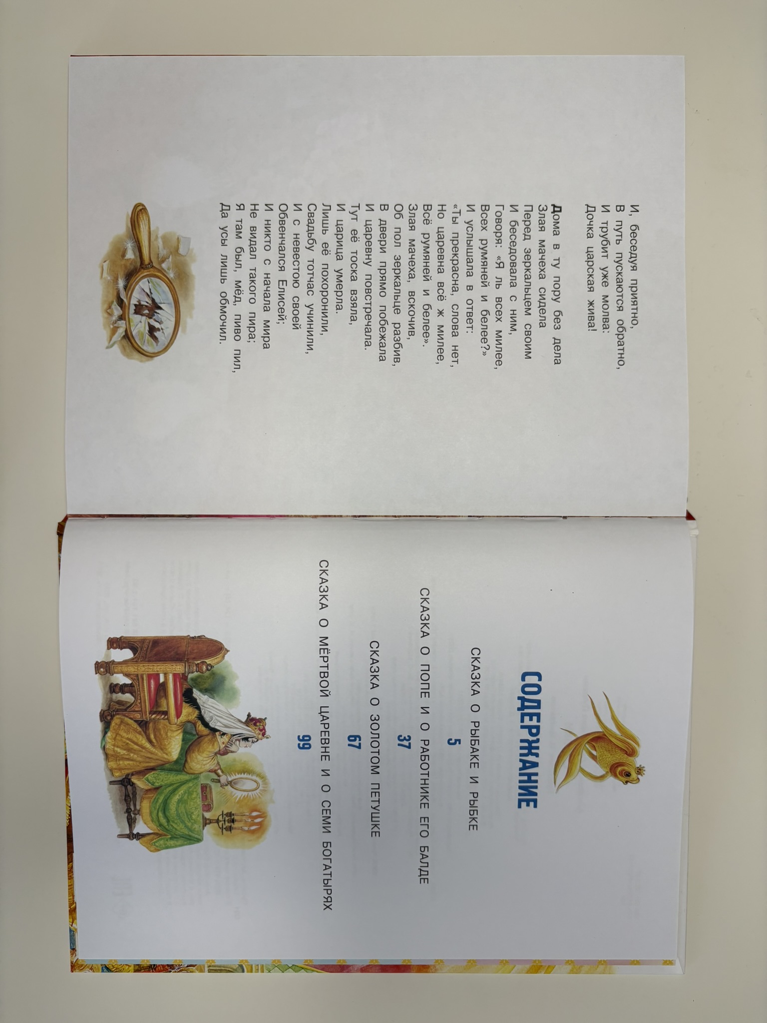 Сказки (Пушкина)