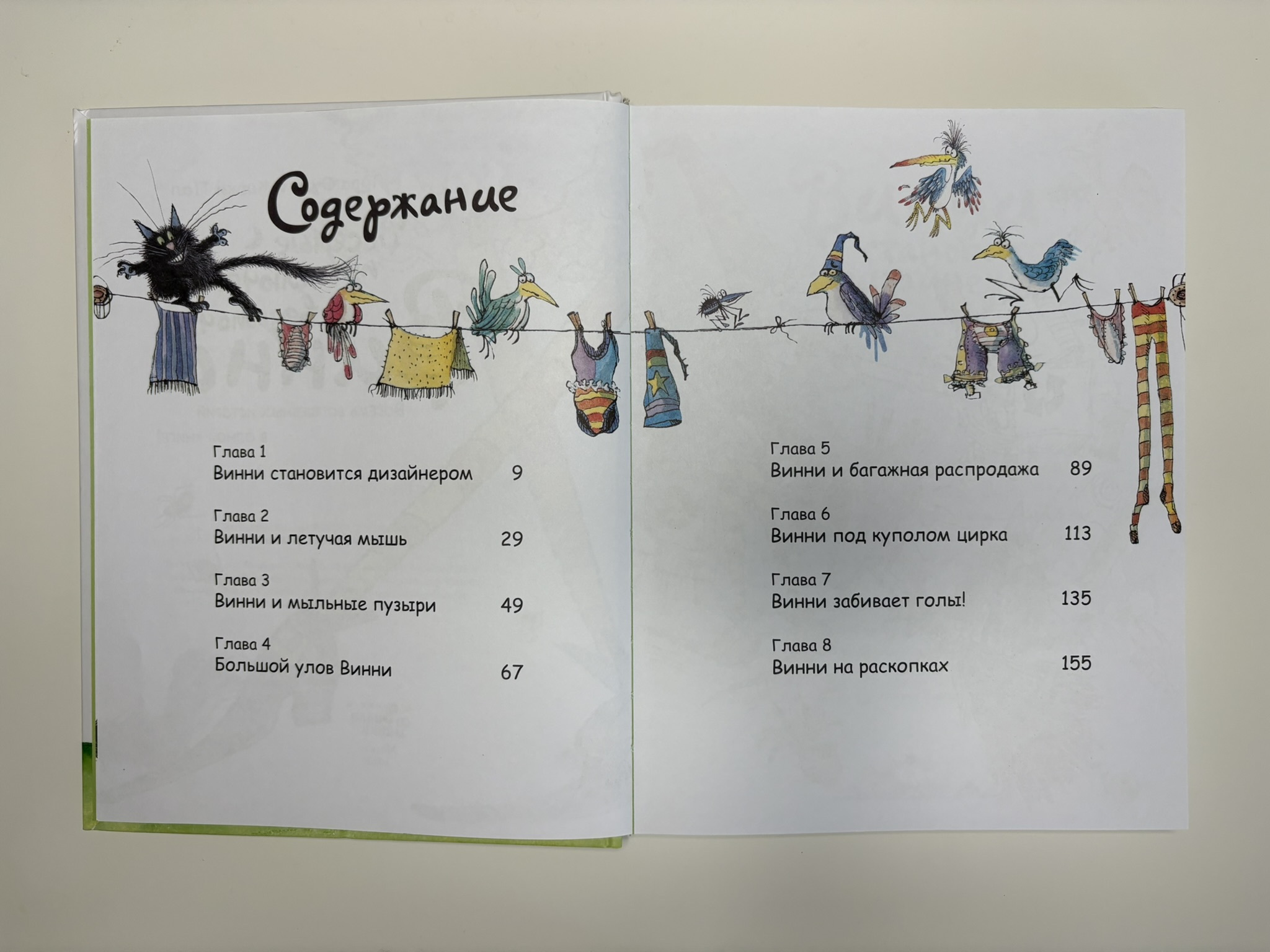 Весёлые приключения ведьмочки Винни. Восемь волшебных историй в одной книге