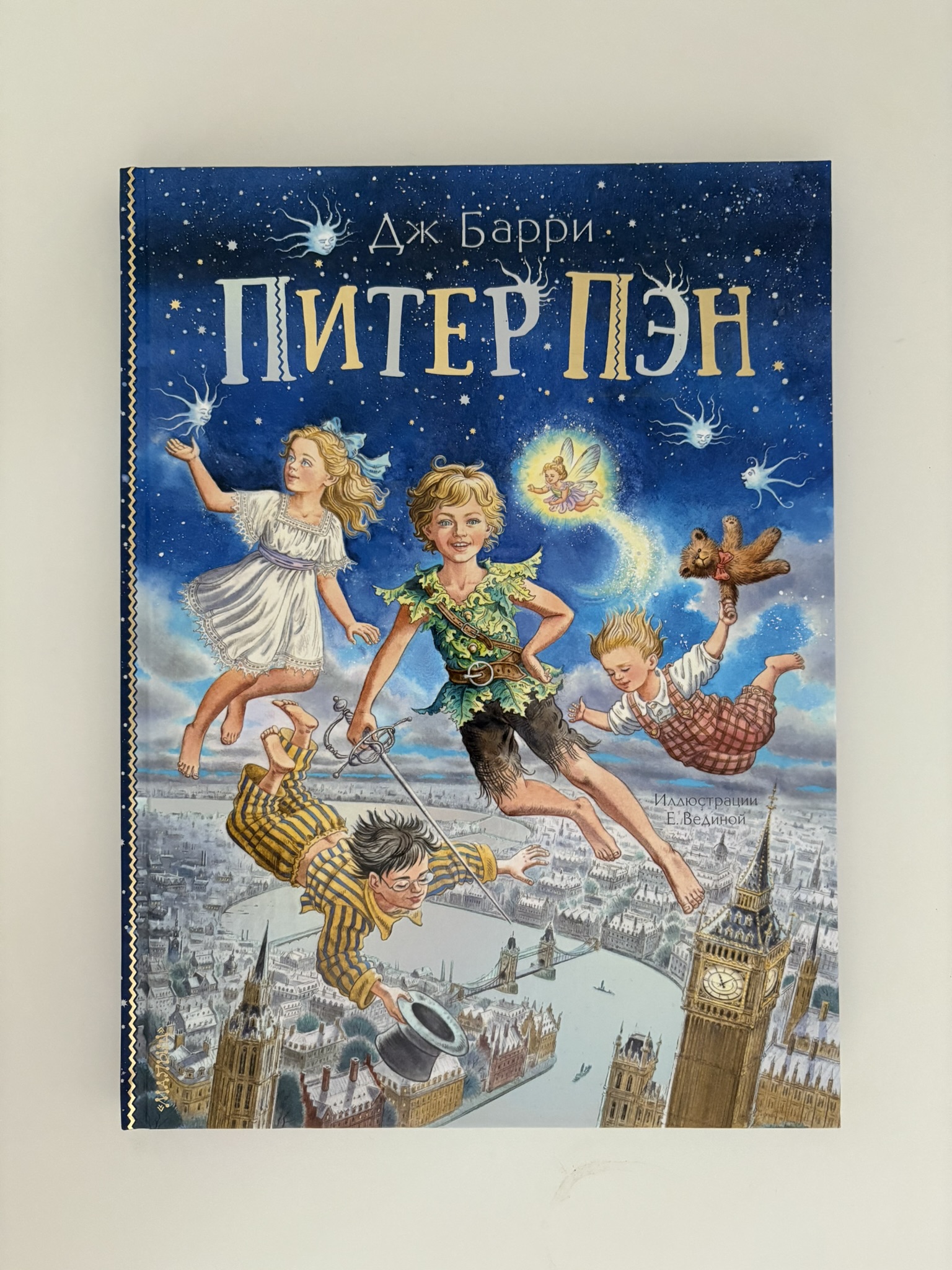 Питер Пэн
