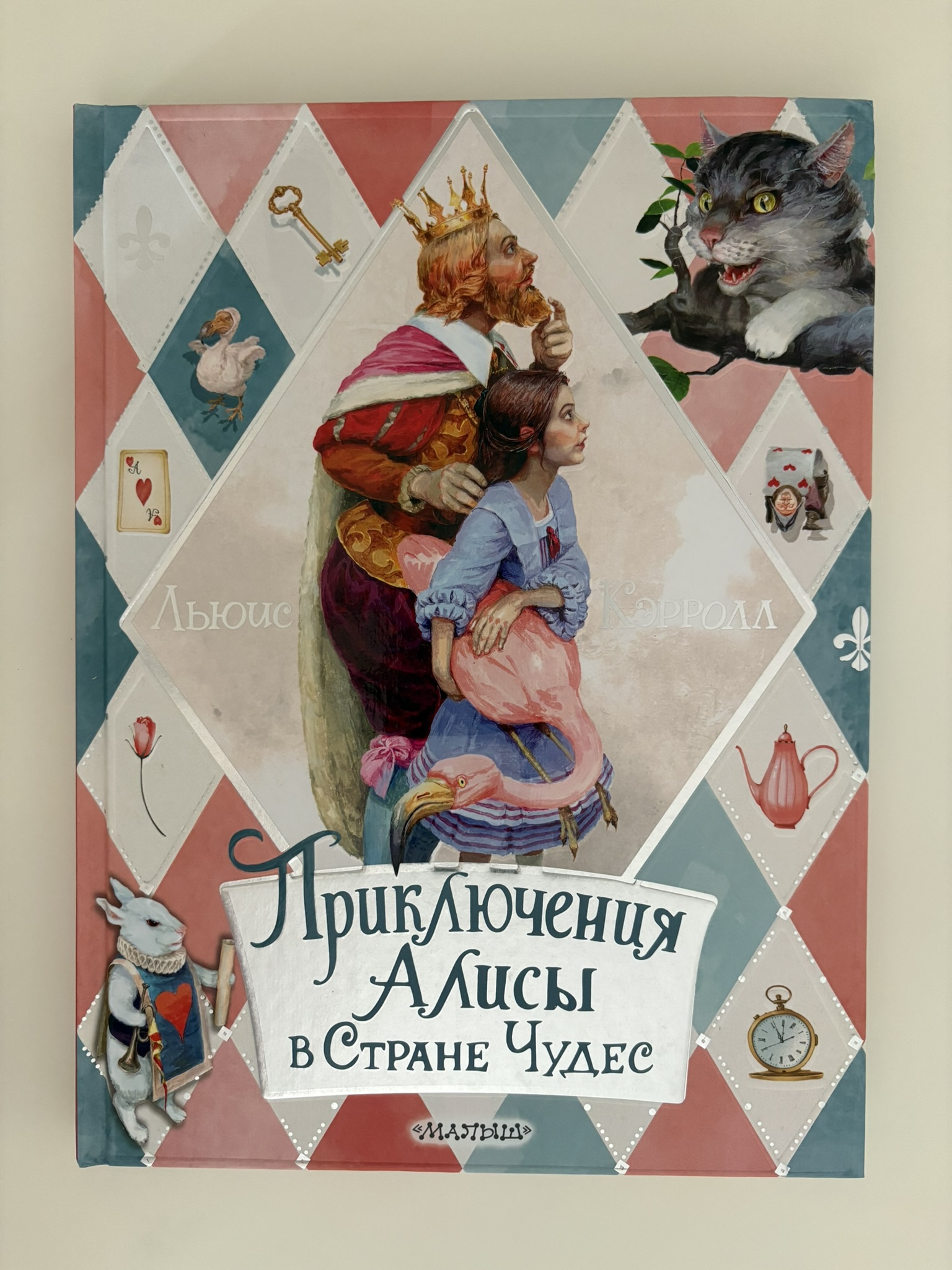 Приключения Алисы в Стране Чудес