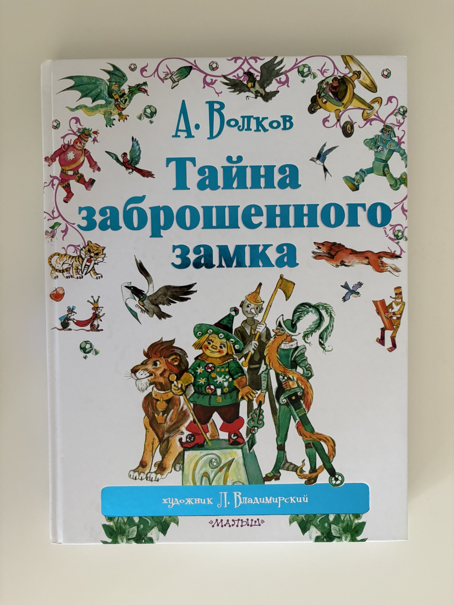 Тайна заброшенного замка