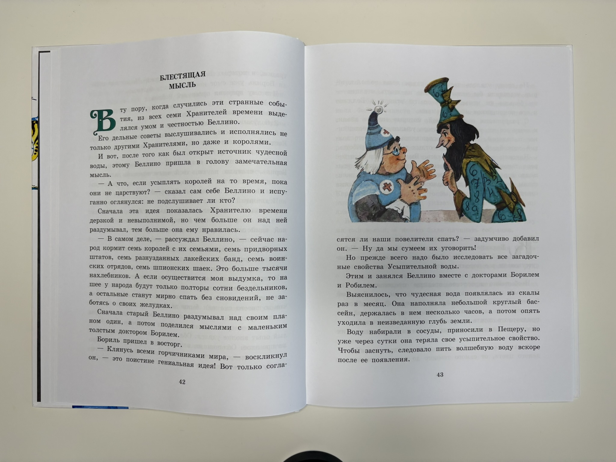 Семь подземных королей